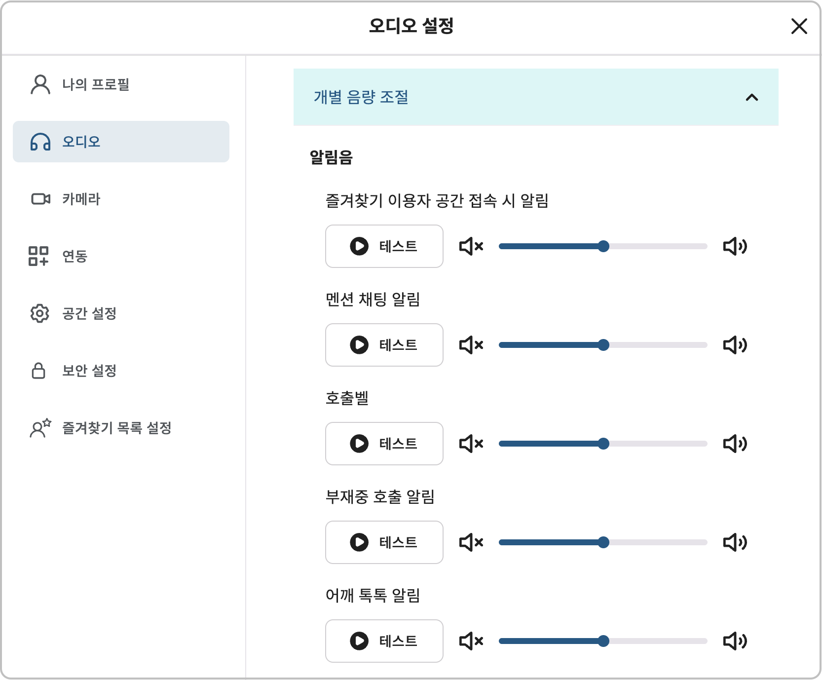 개별 음량 조절.png