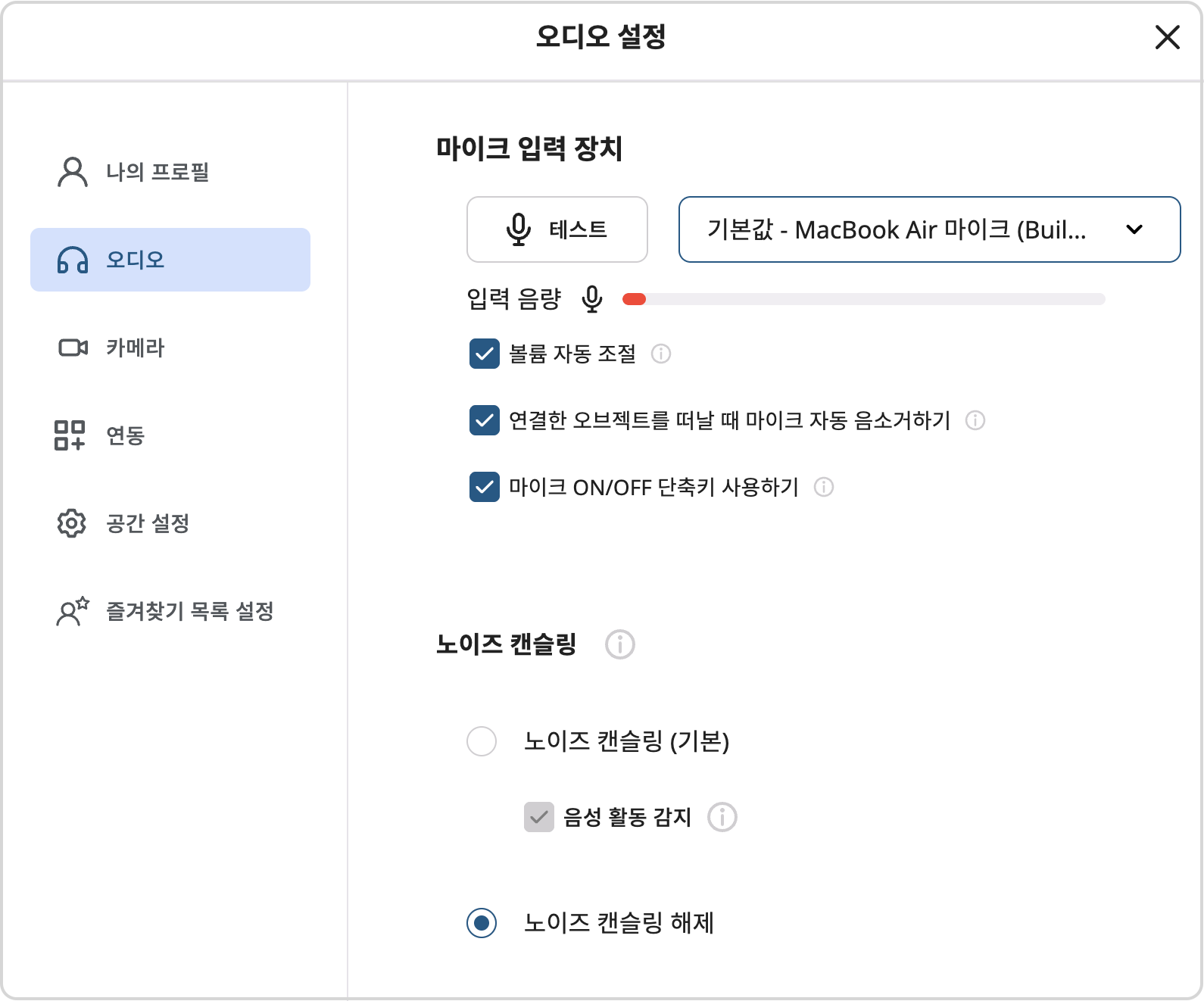 오디오설정-노이즈 캔슬링.png