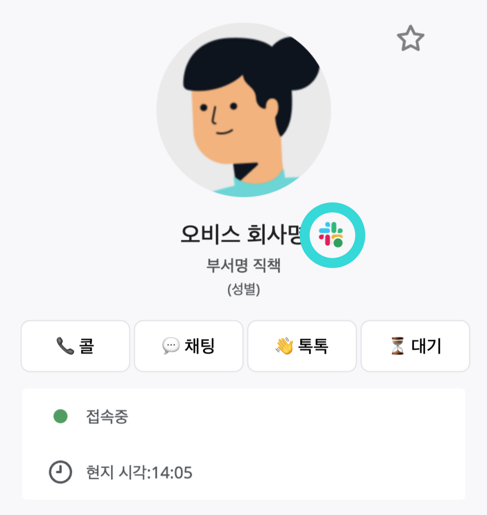 프로필_Slack.png