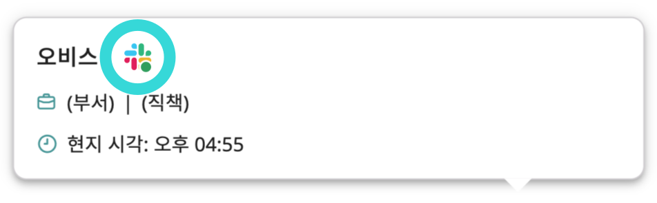 아바타 팝업_Slack.png
