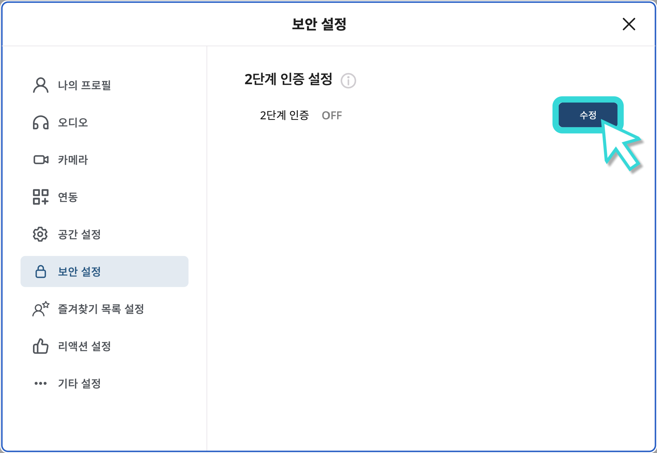 2단계 인증 설정 - 수정.png