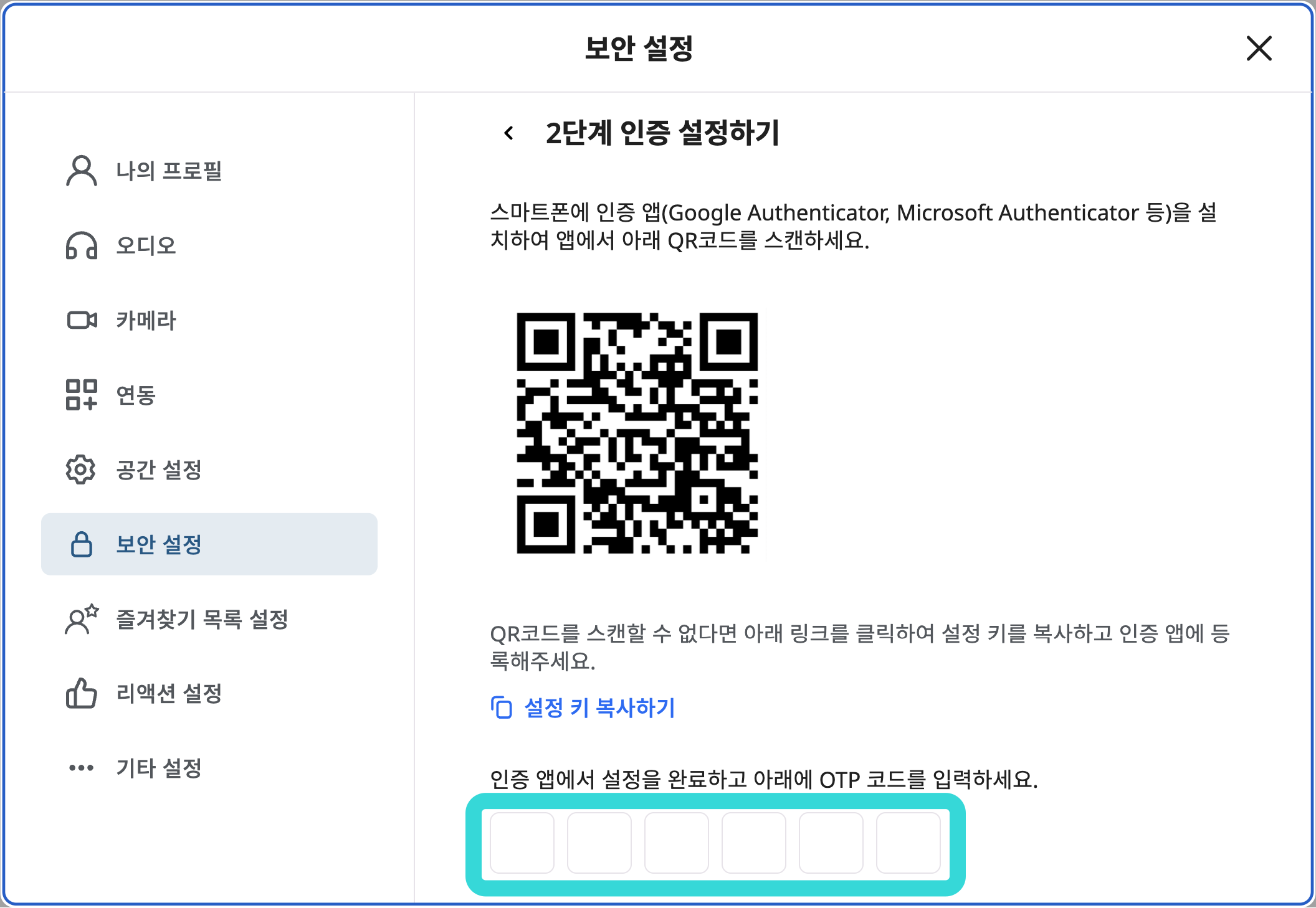 2단계-인증-설정-인증번호.png