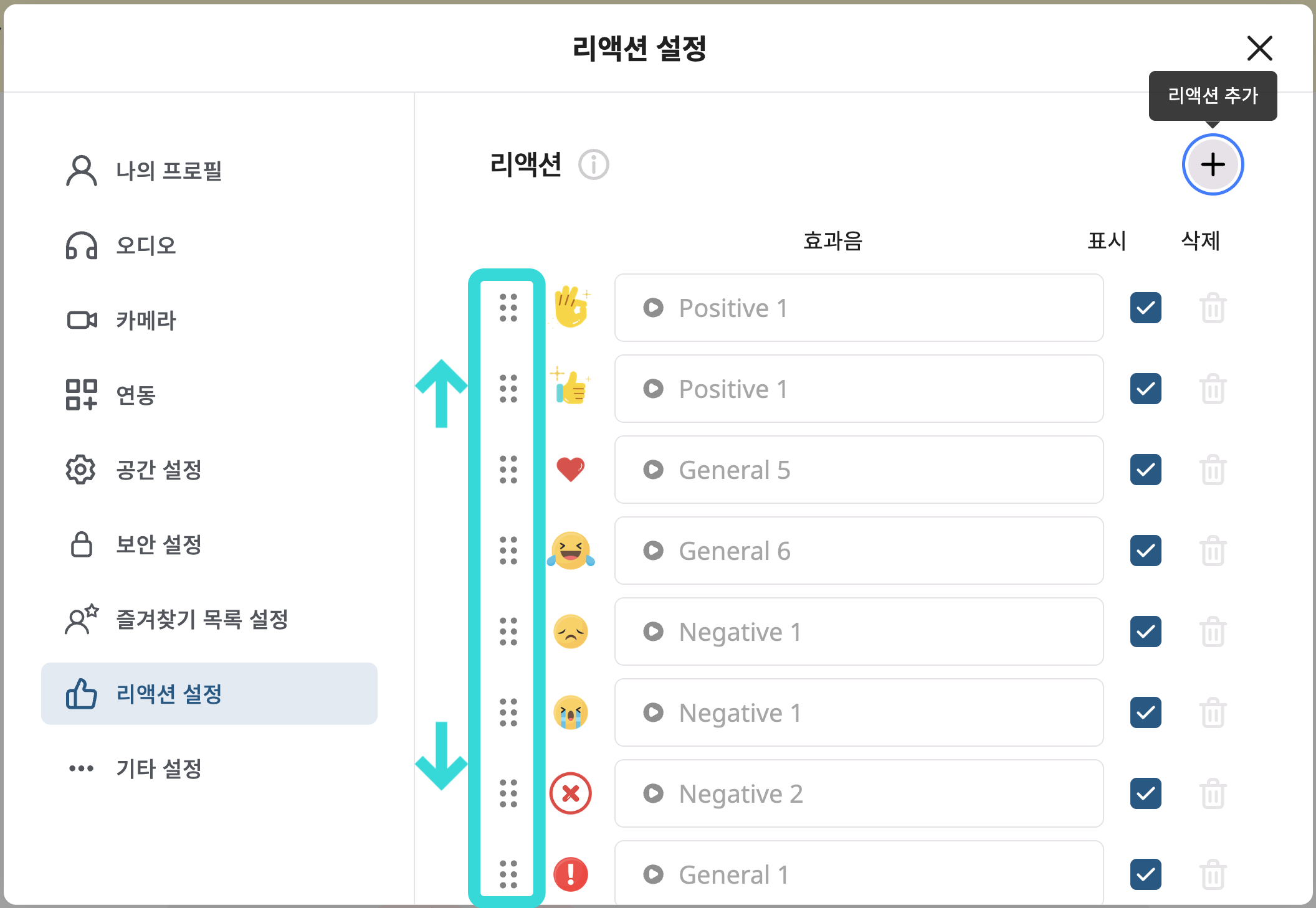 리액션 설정-순서.png