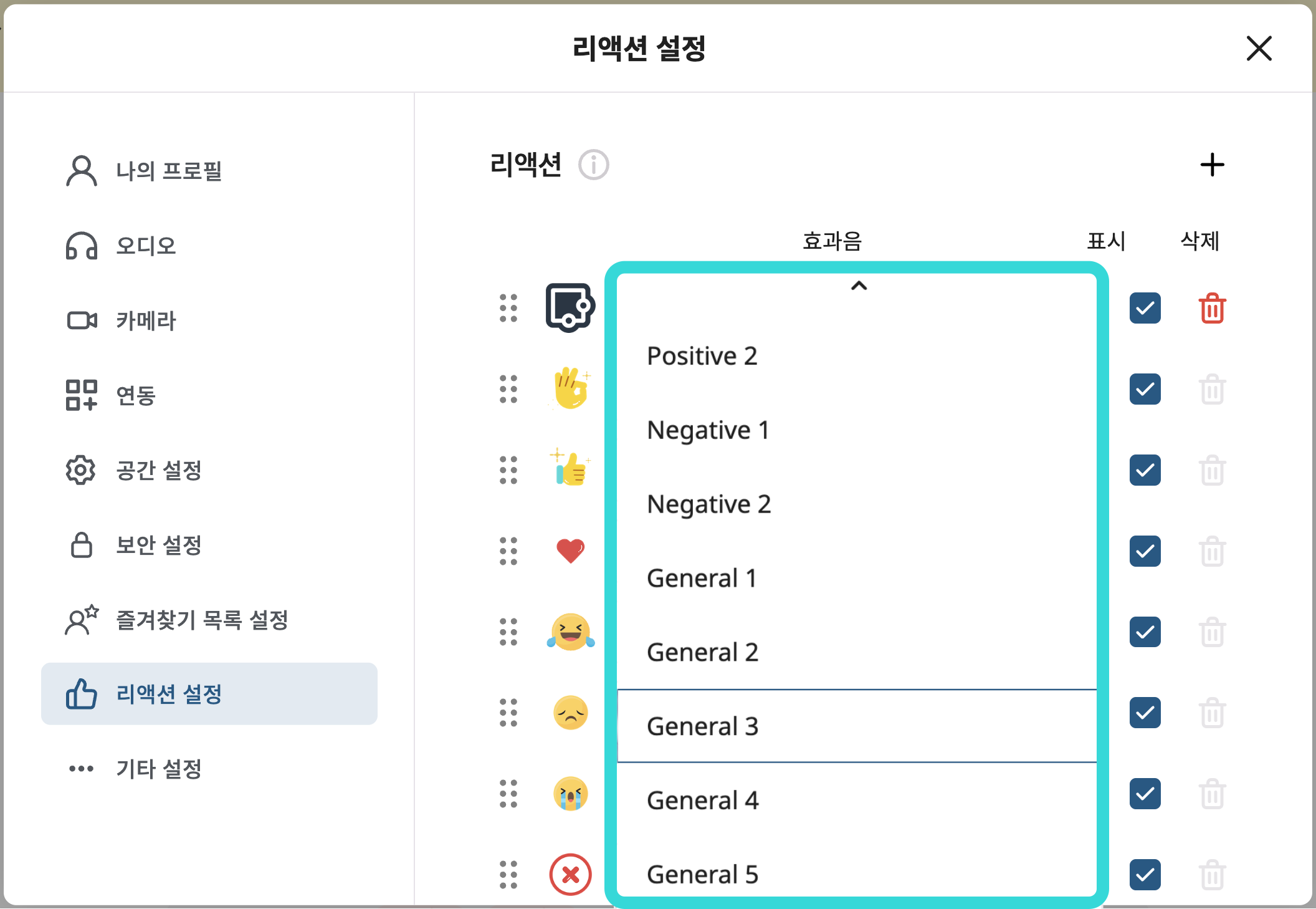 리액션 설정-효과음.png
