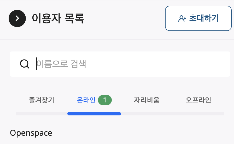 이용자목록 변경전.png