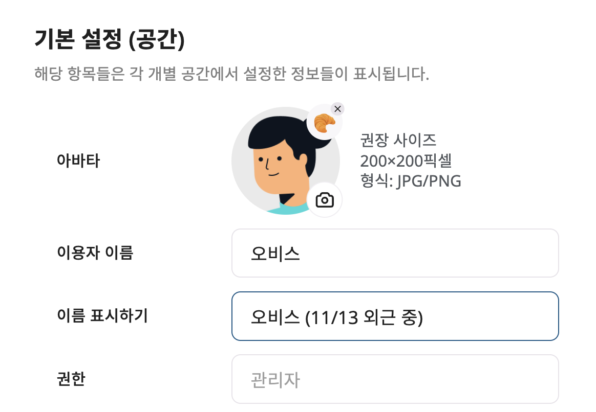표시 이름 설정.png