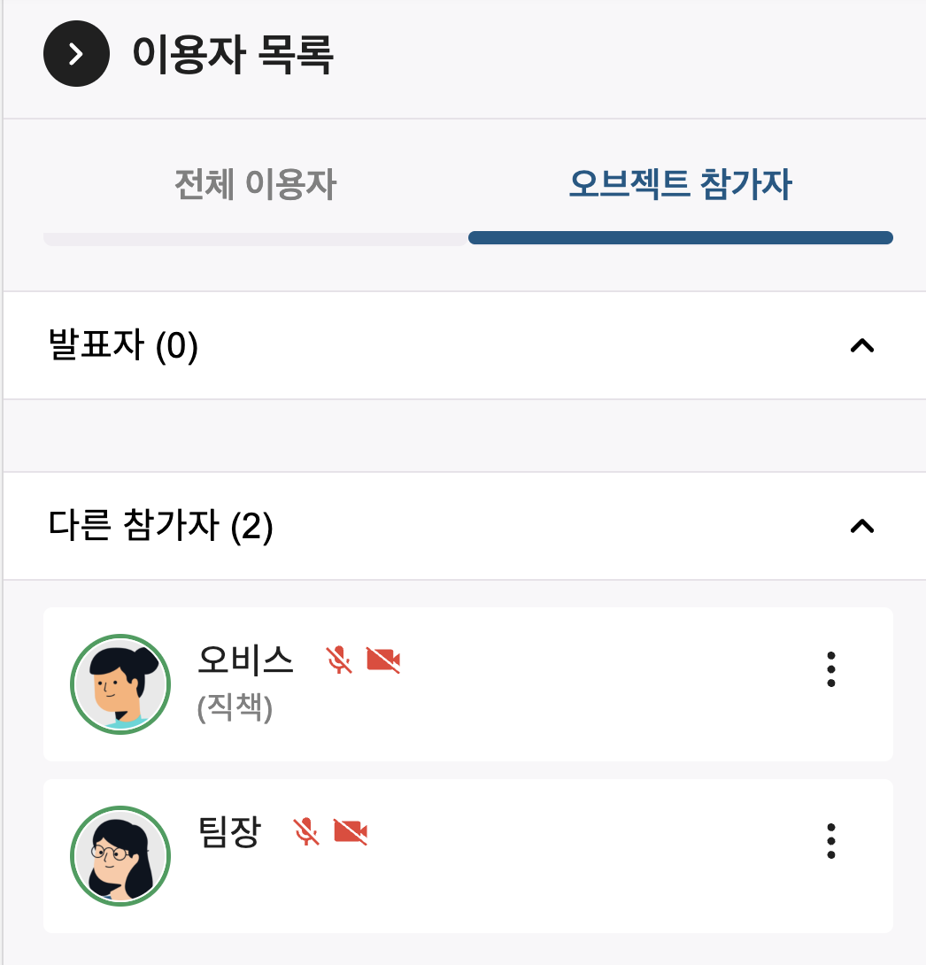 오브젝트 참가자 목록.png