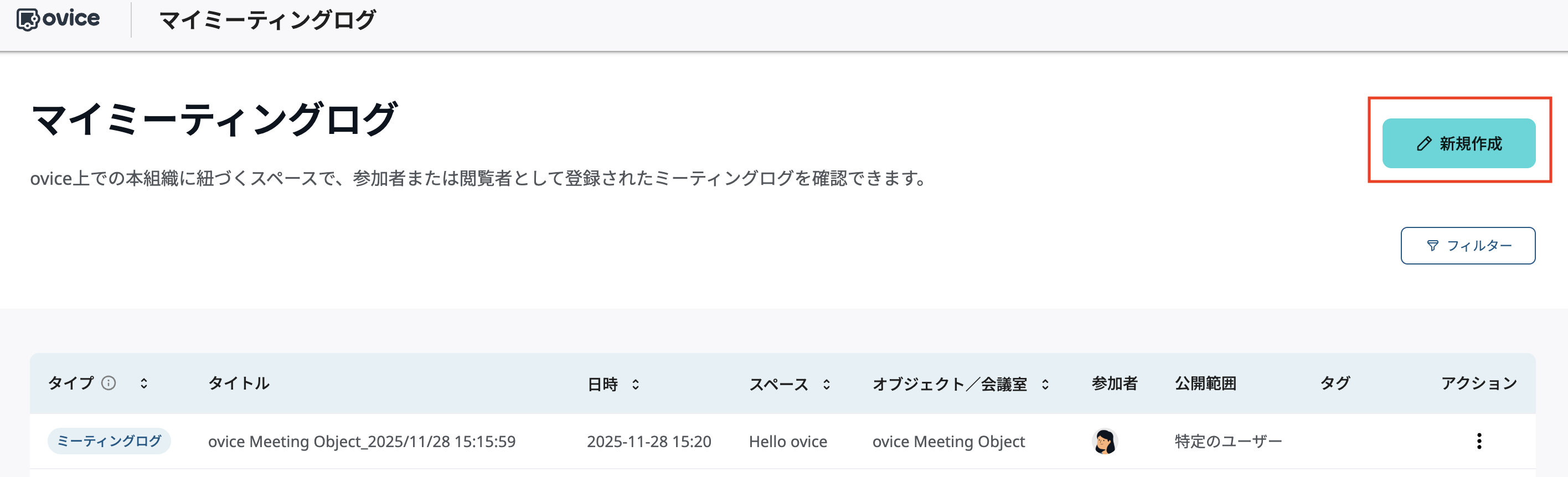 meetinglog04.png