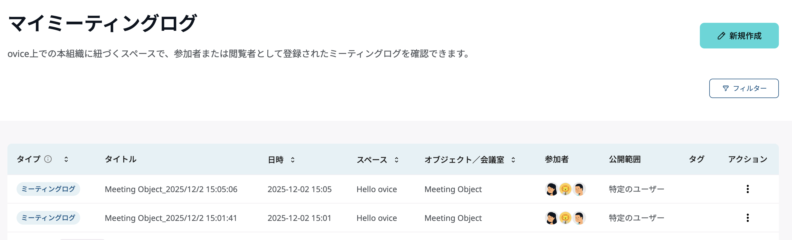 meetinglog010.png
