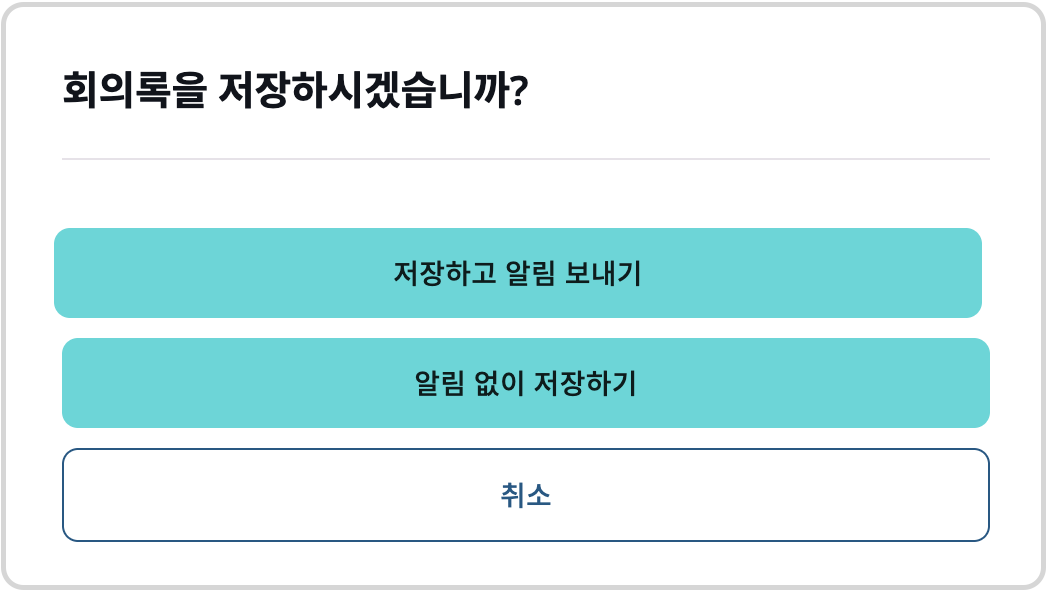 저장 옵션.png