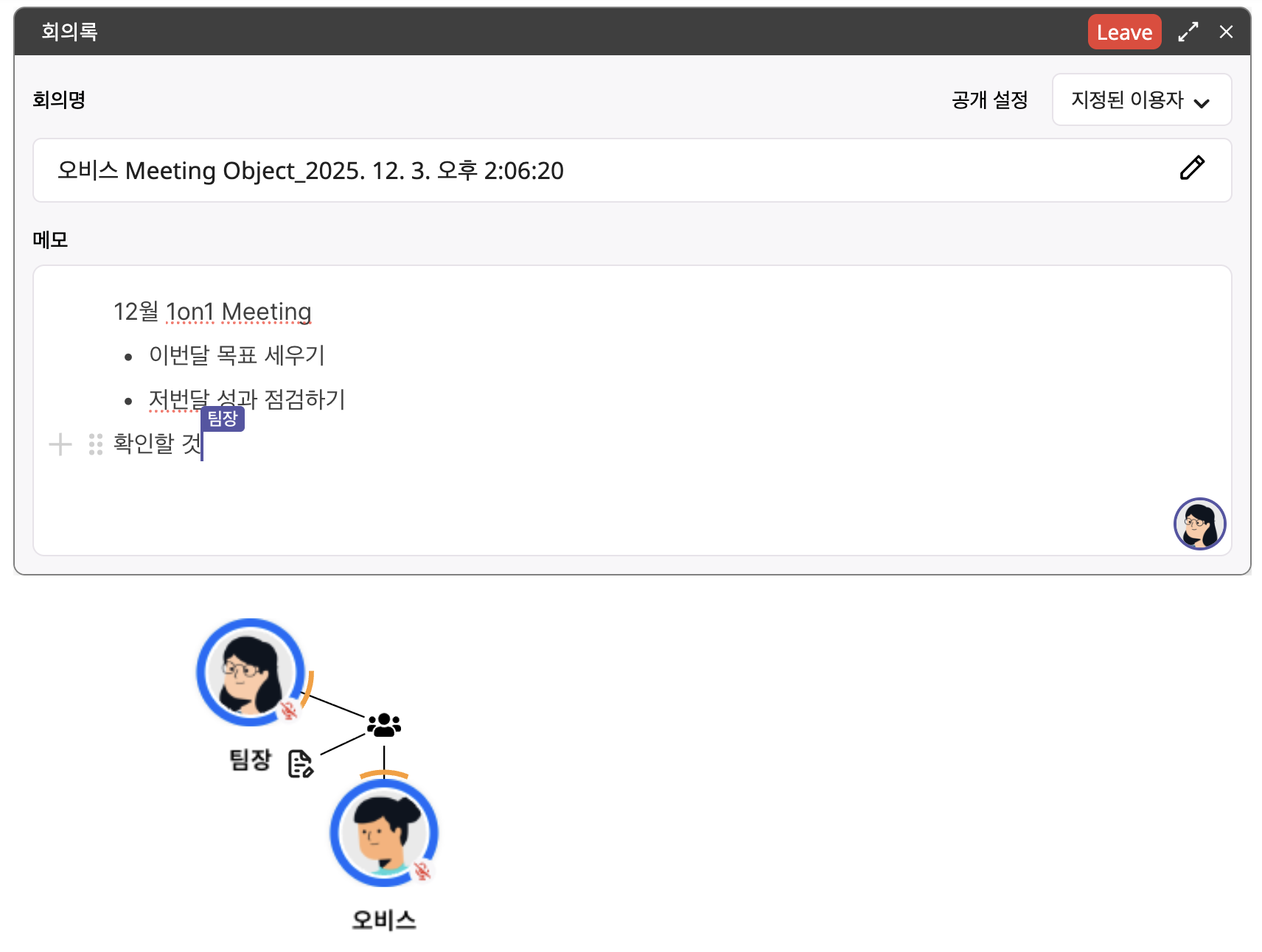 회의록 작성.png