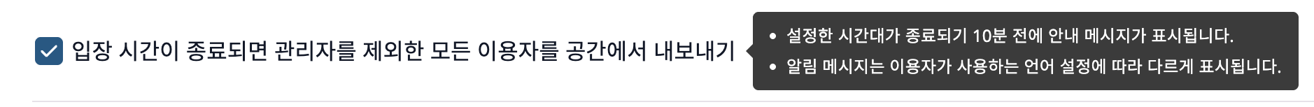 입장 시간 종료 시 옵션.png