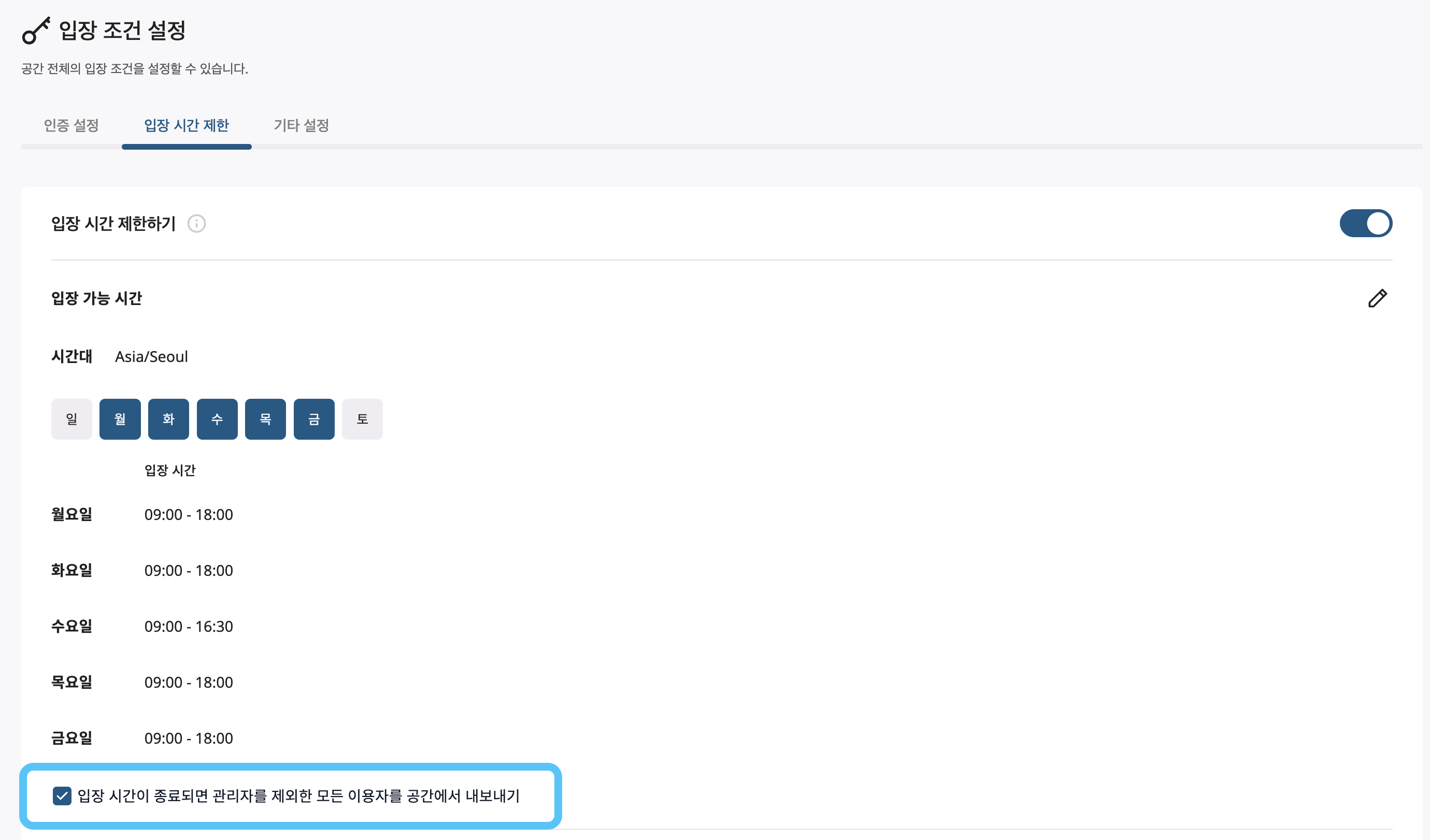 입장 시간 종료 옵션.png