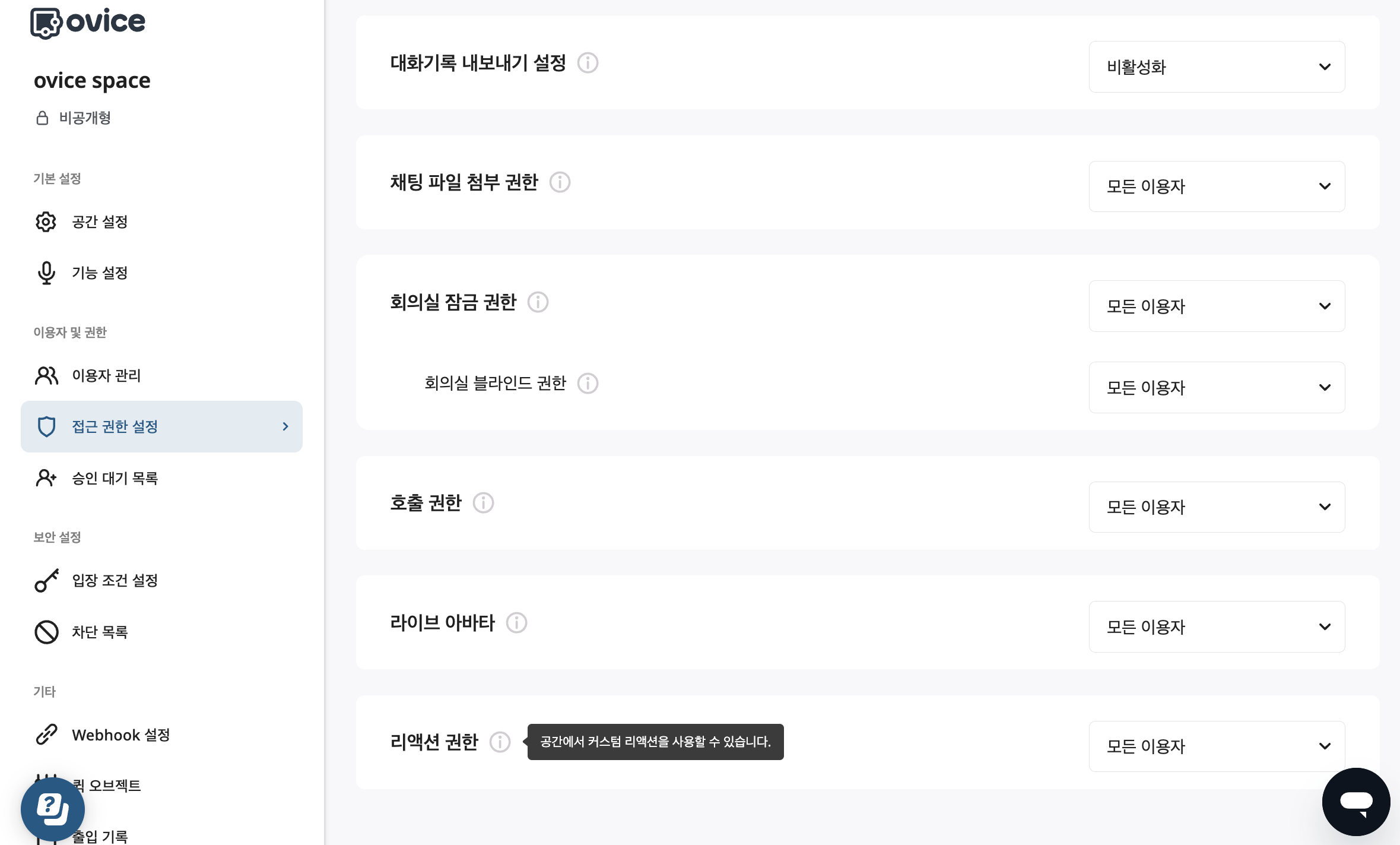 리액션 권한.png