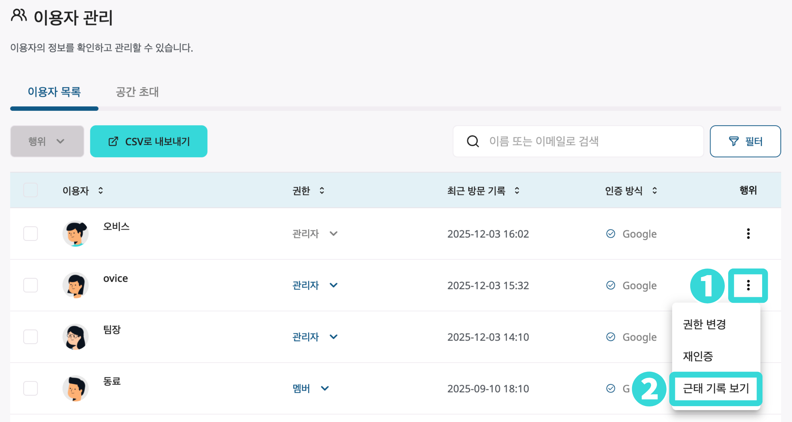 이용자 관리 - 근태기록.png