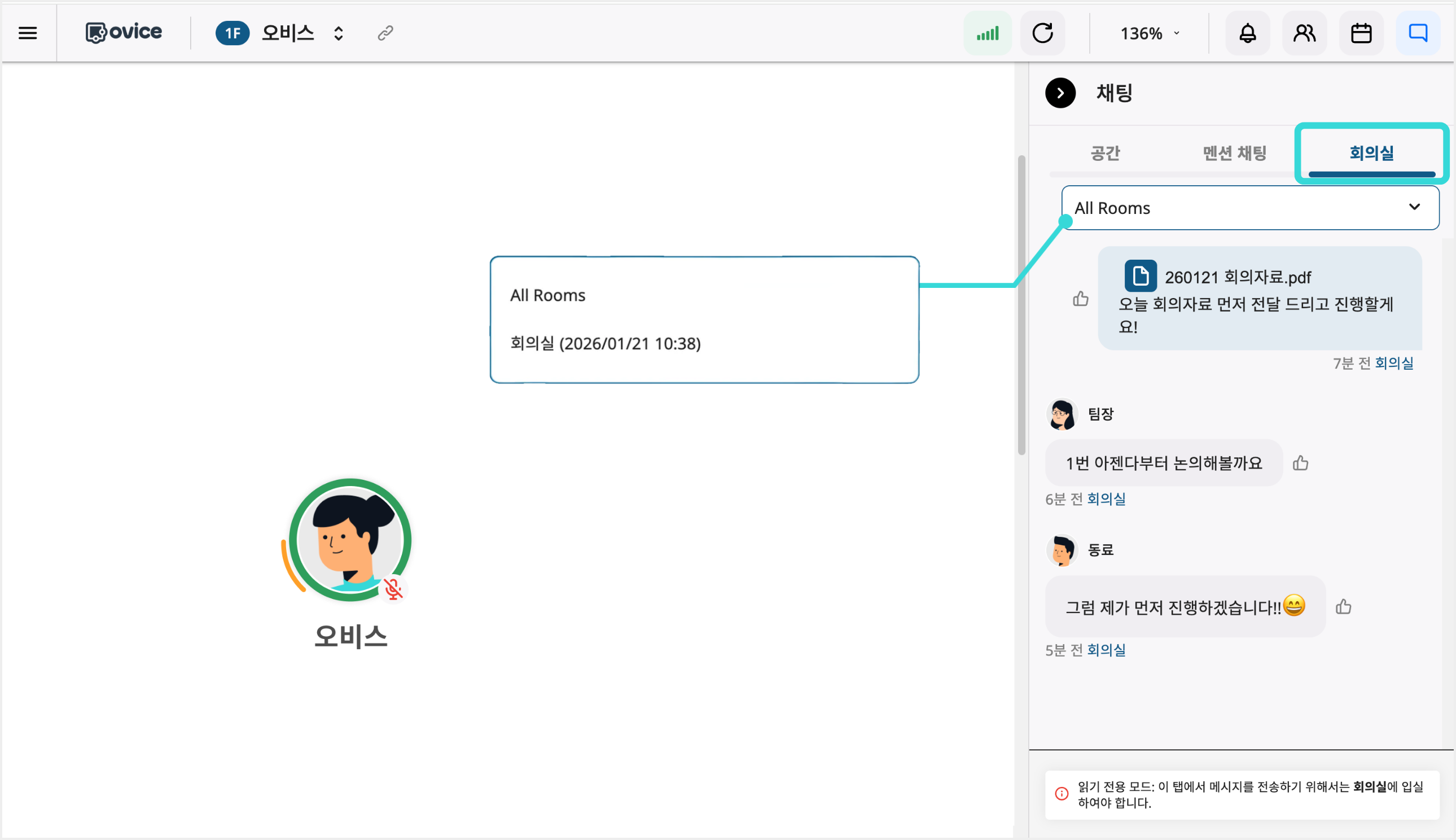 채팅창-회의실 탭.png