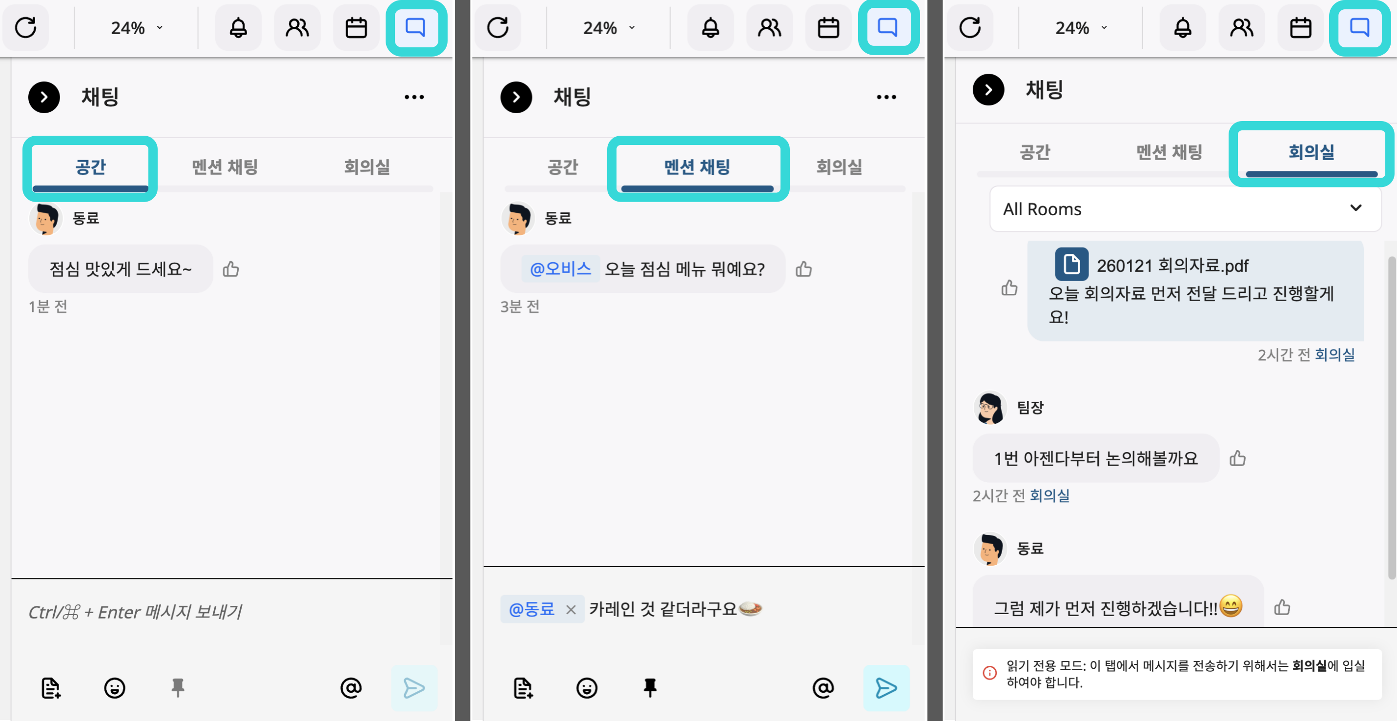 채팅 탭 유형.png