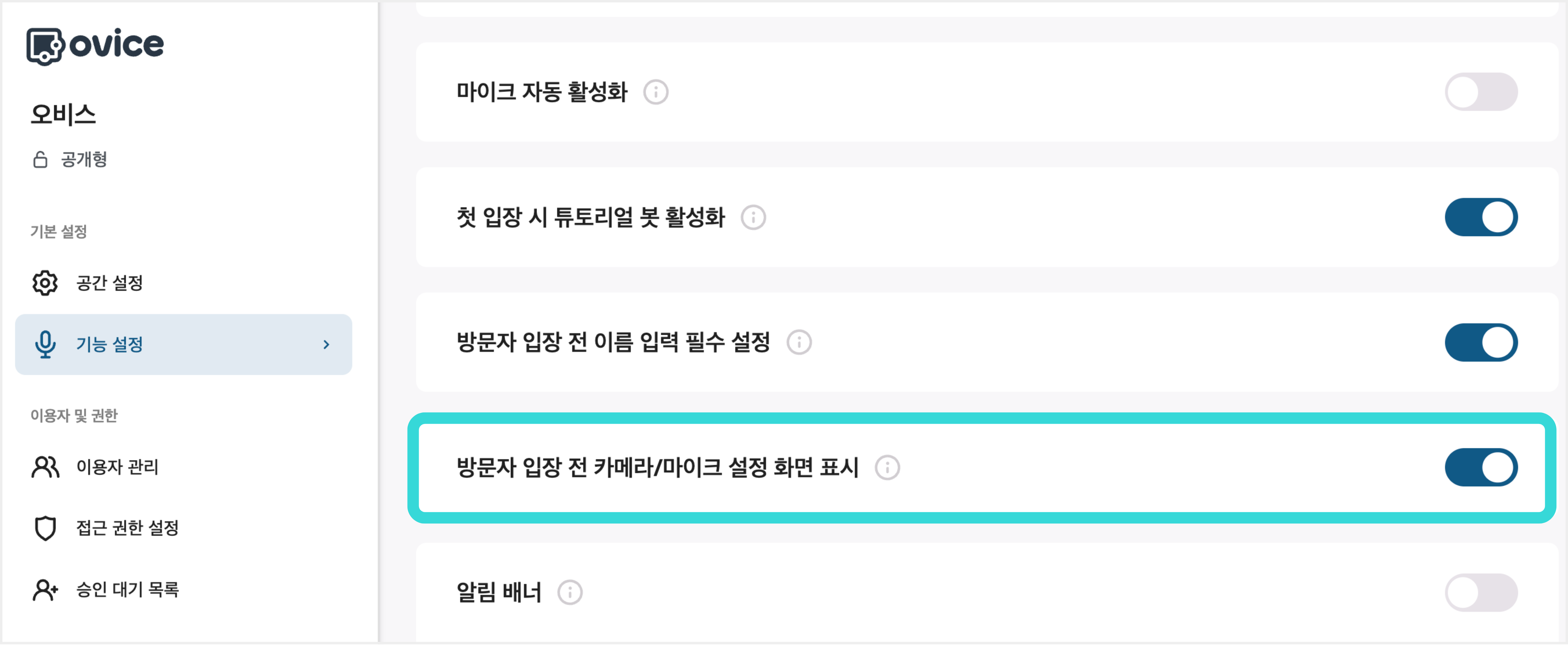 방문자 입장 전 카메라:마이크 설정 화면 표시.png