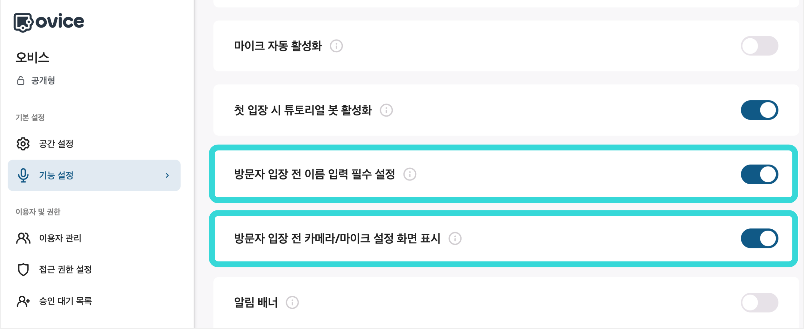 방문자 입장 옵션.png