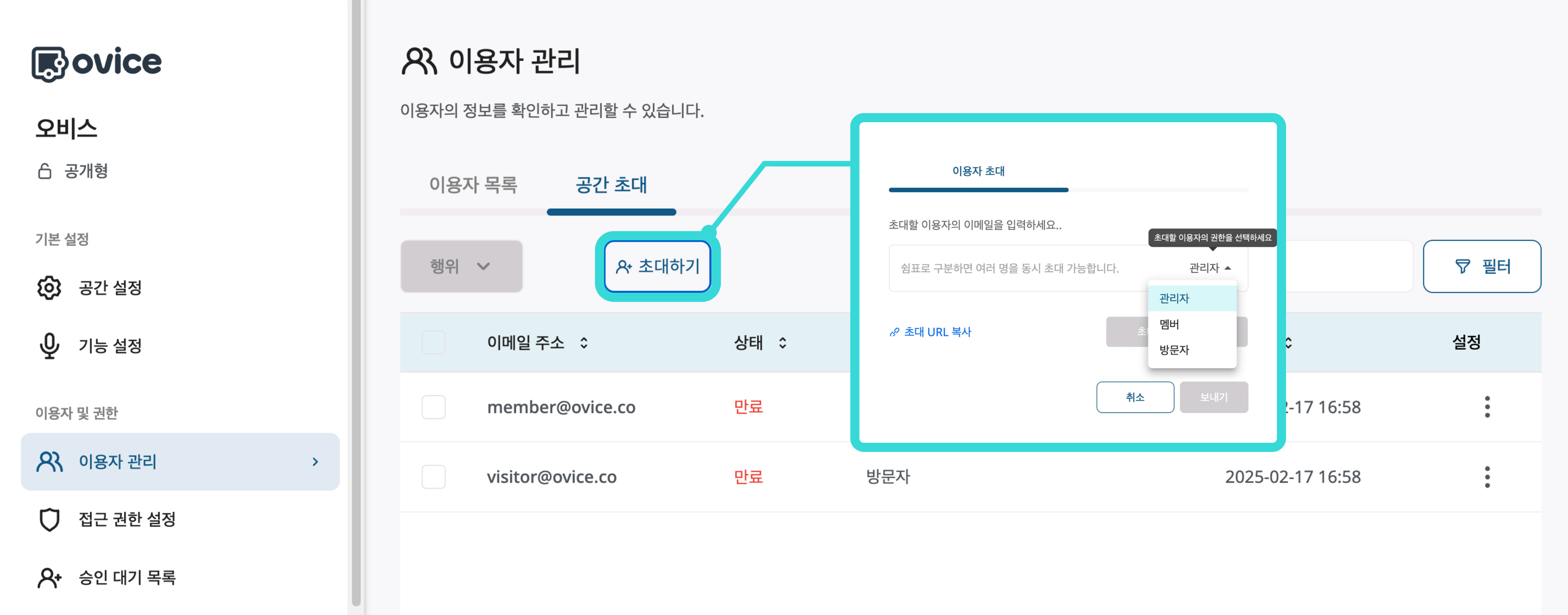 관리자 이용자 초대.png