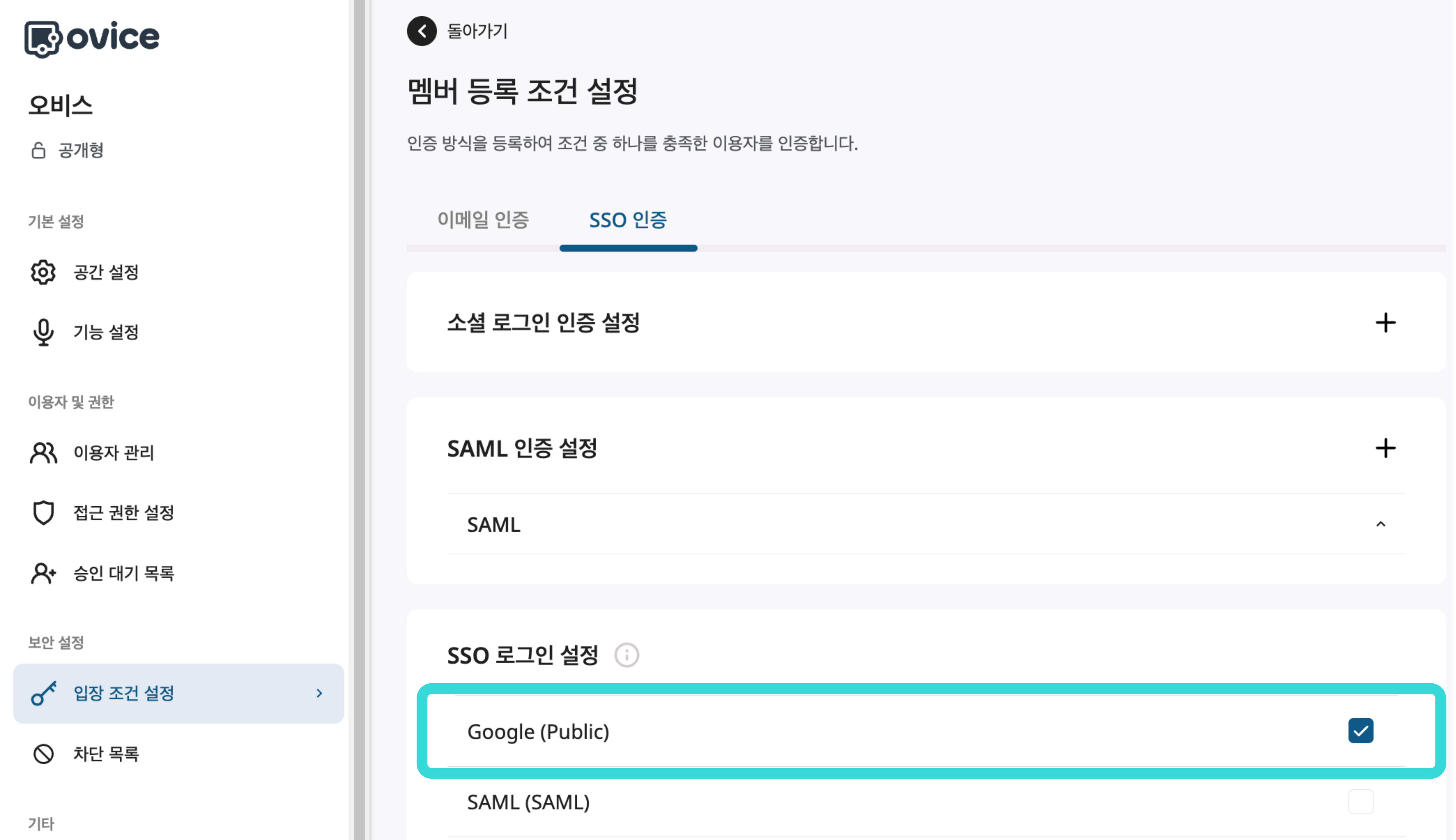 퍼블릭 SSO (Google).png