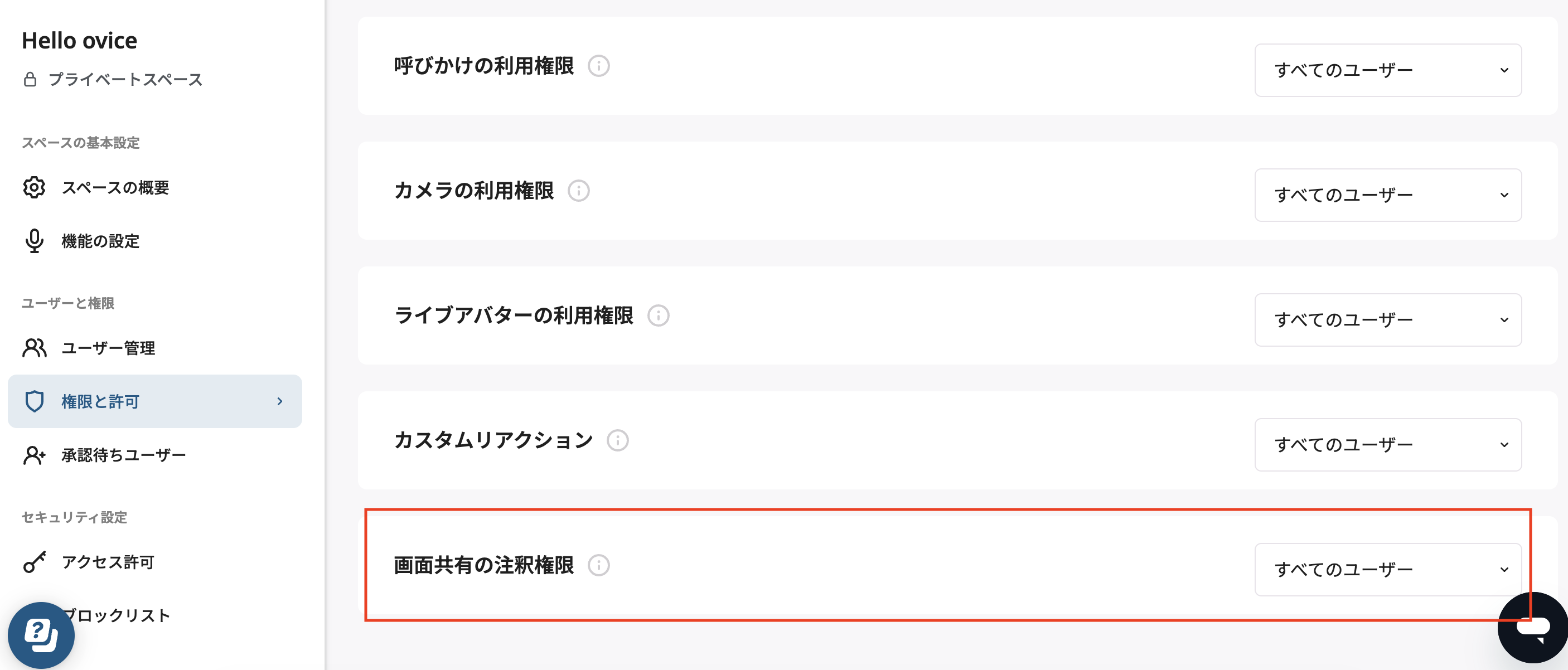 Screenshare Annotation01_jp.png