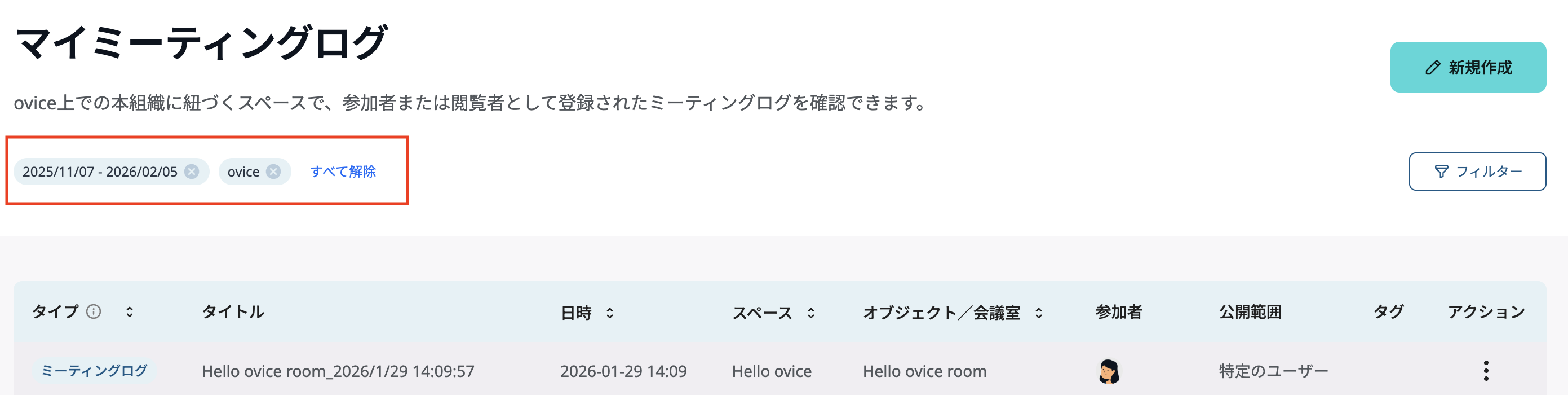 meetinglog_filter01_jp.png