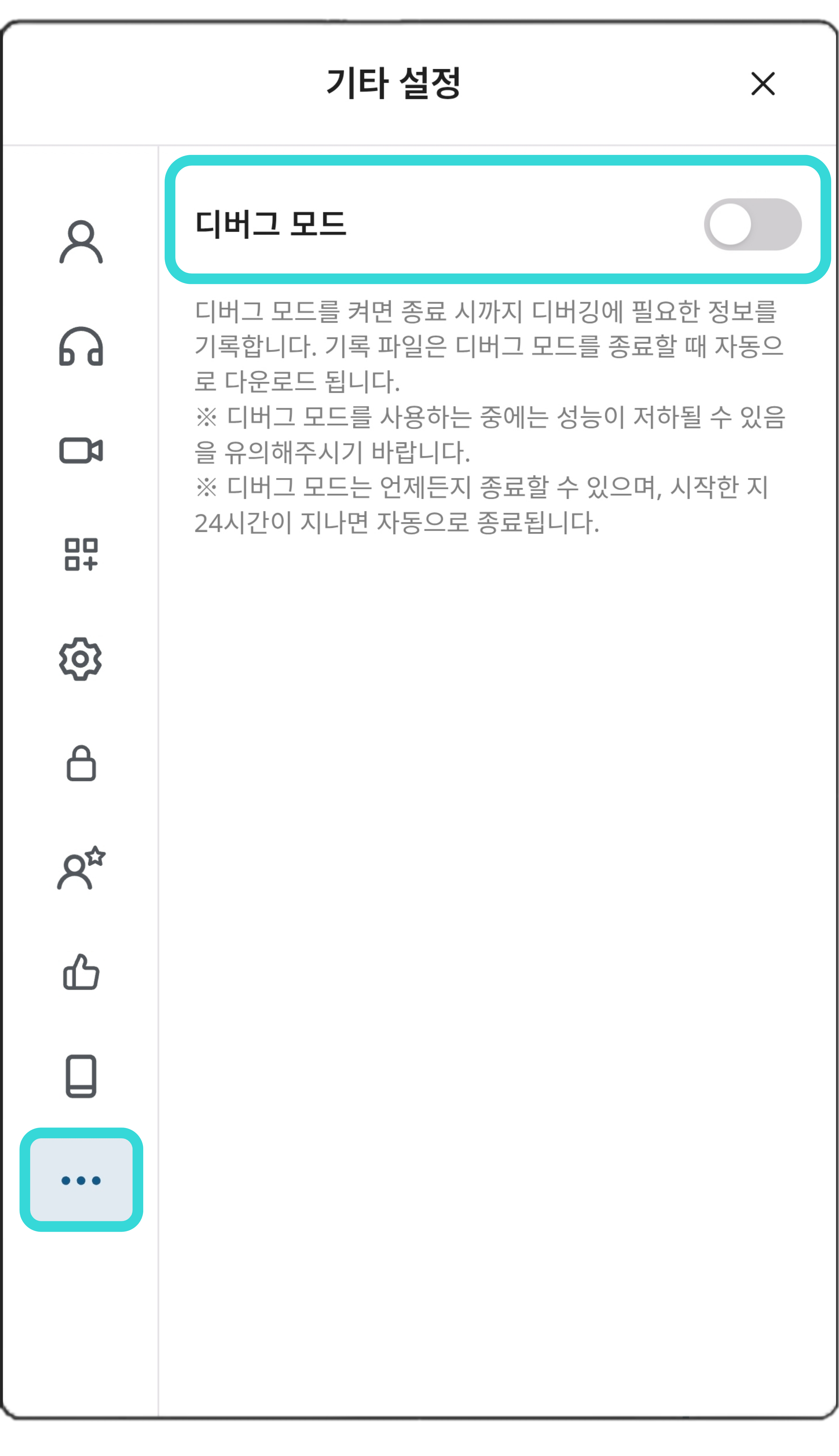 ovice Go - 디버그모드.png