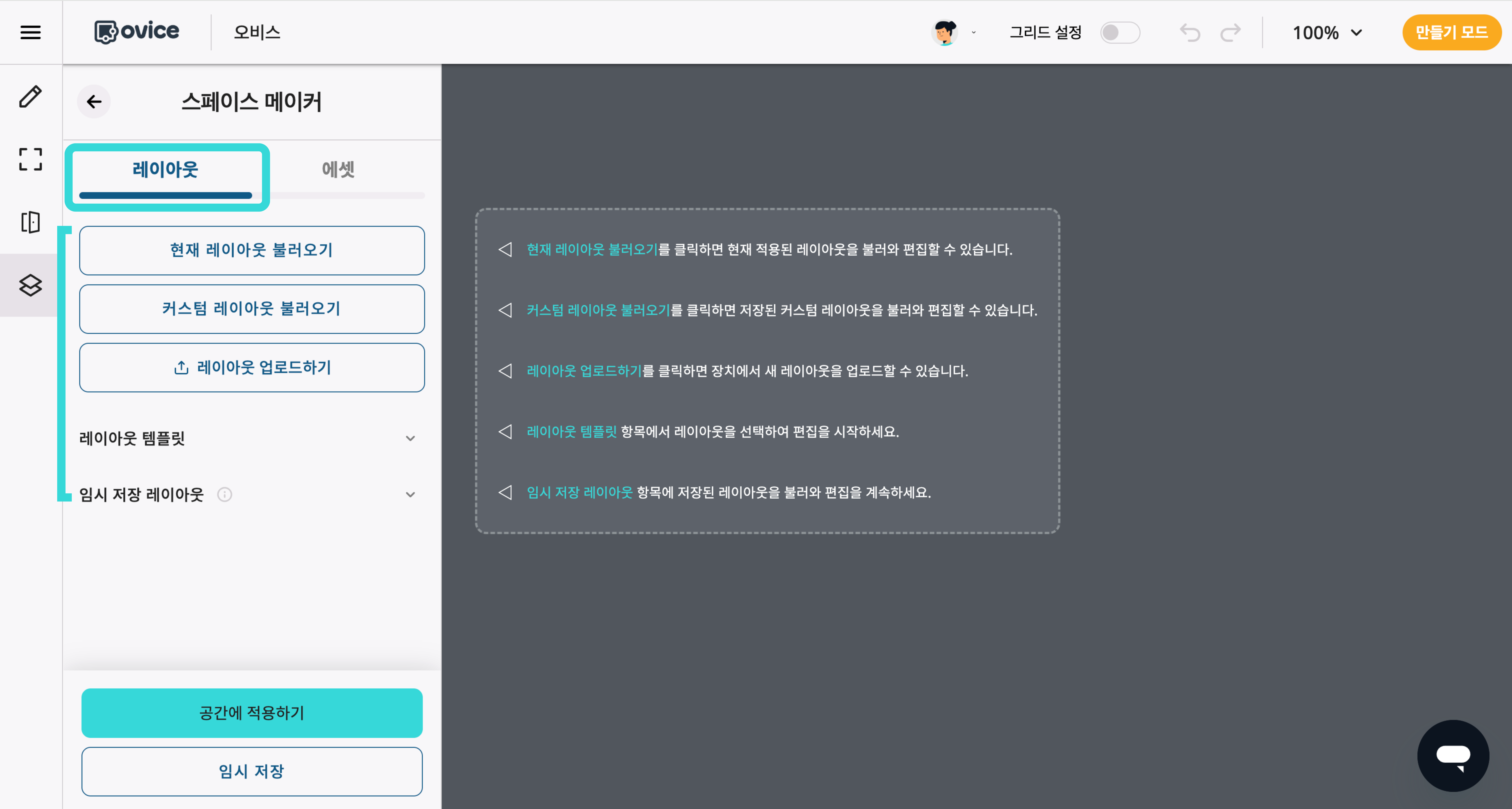 배경 레이아웃 선택하기.png