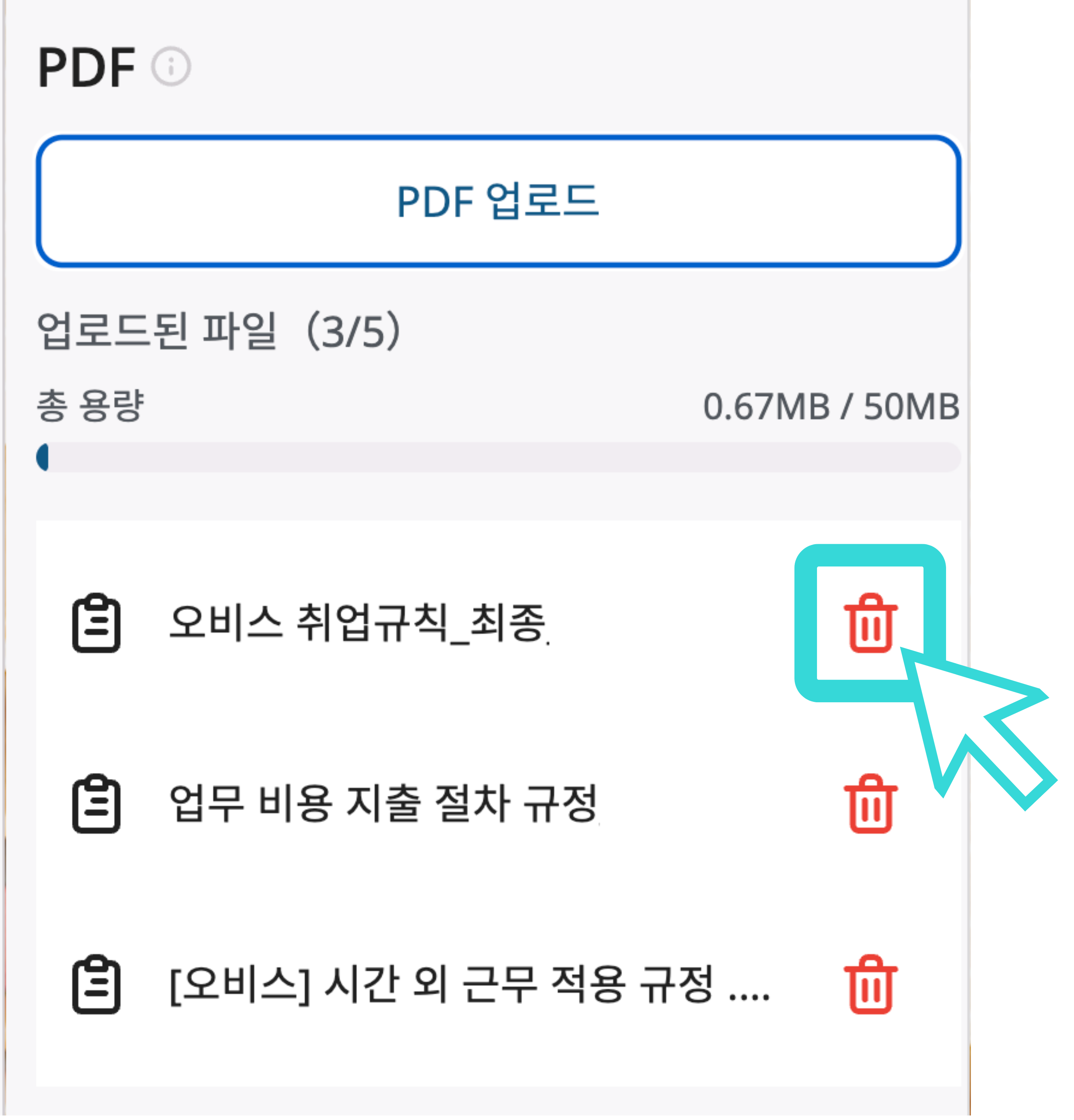 PDF 삭제.png
