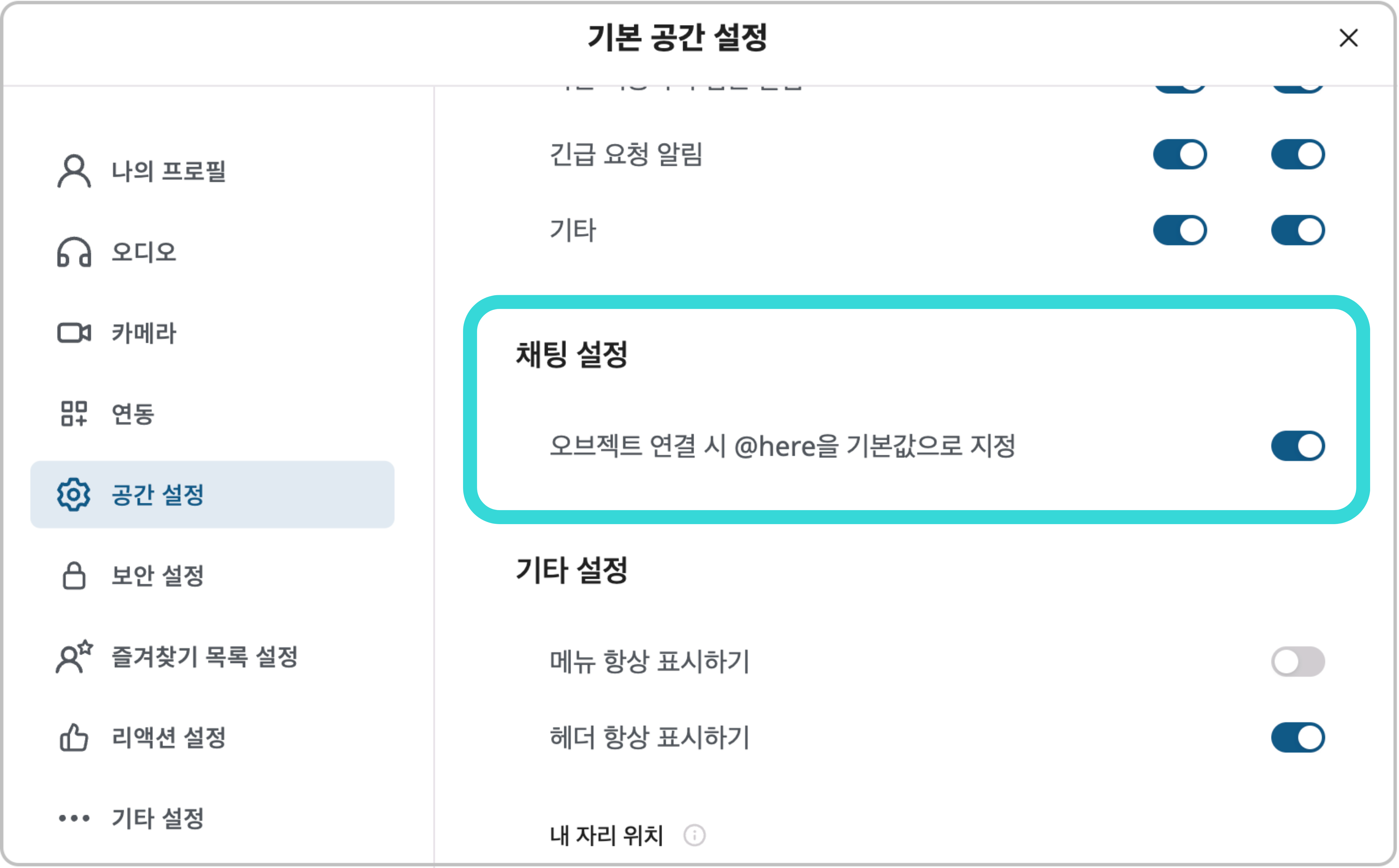 @here 옵션.png