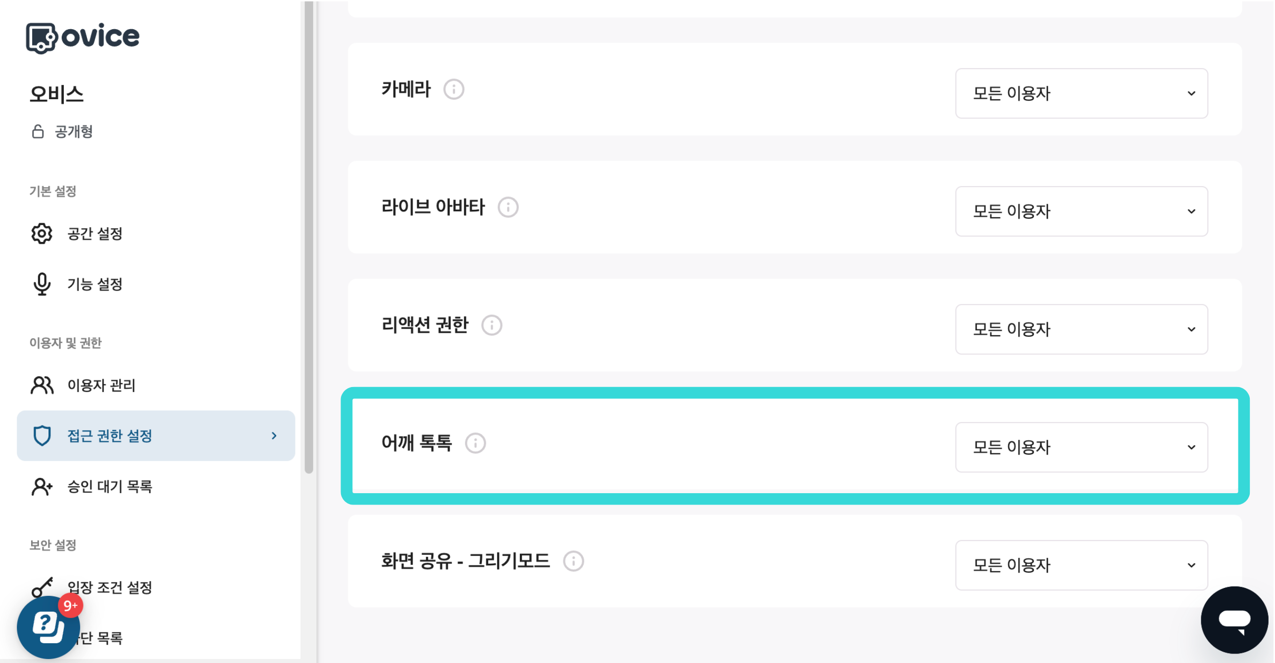 어깨톡톡 권한.png