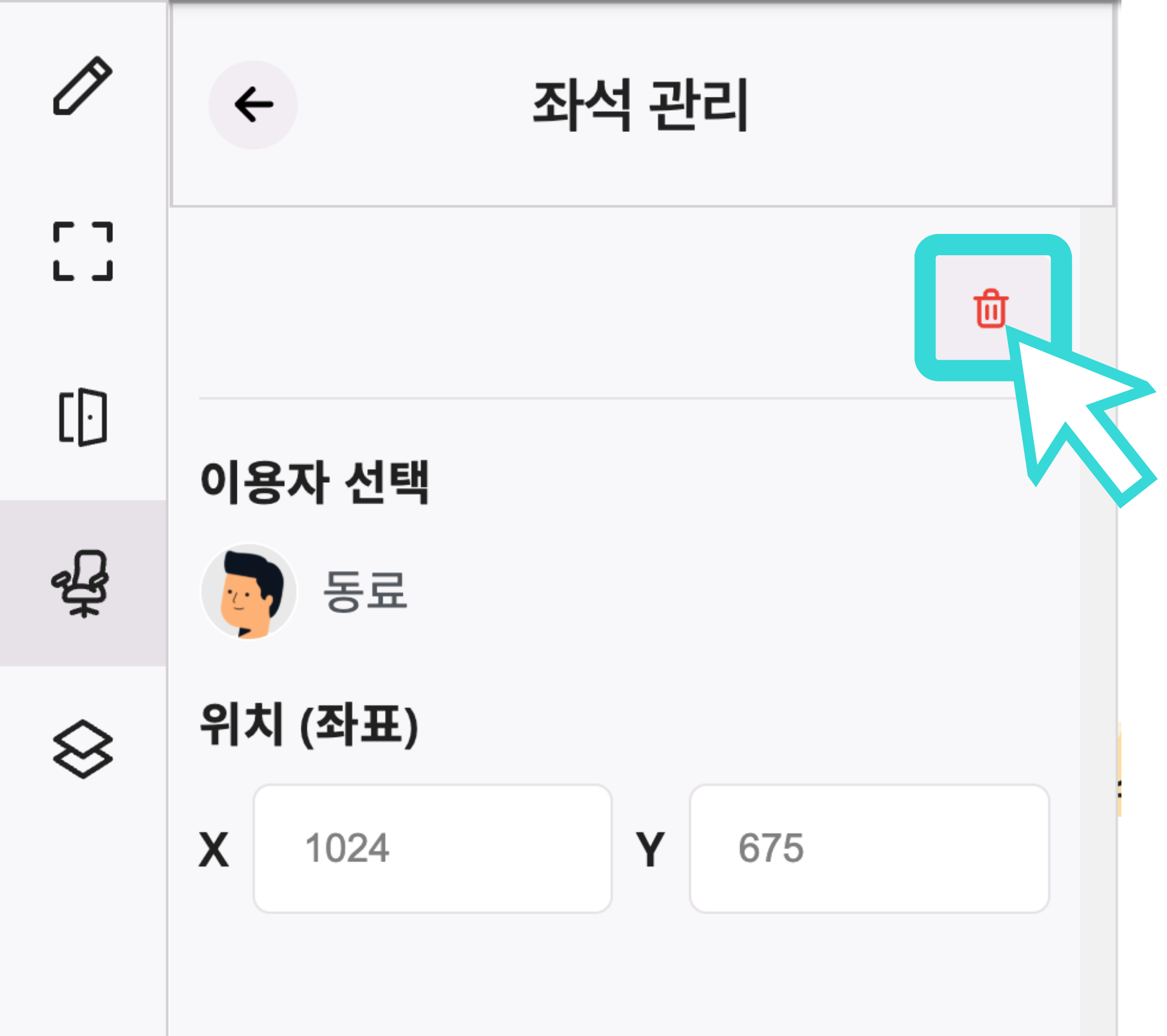 좌석 관리_삭제.png