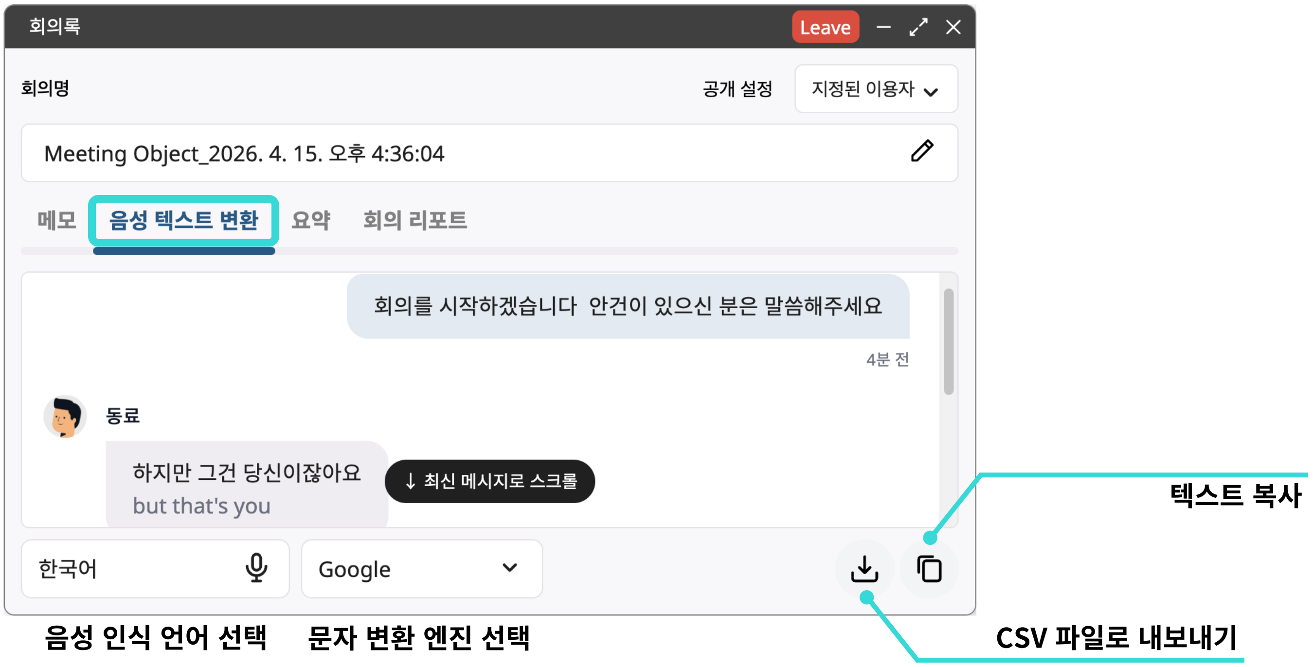 회의록-음성 텍스트 변환.png