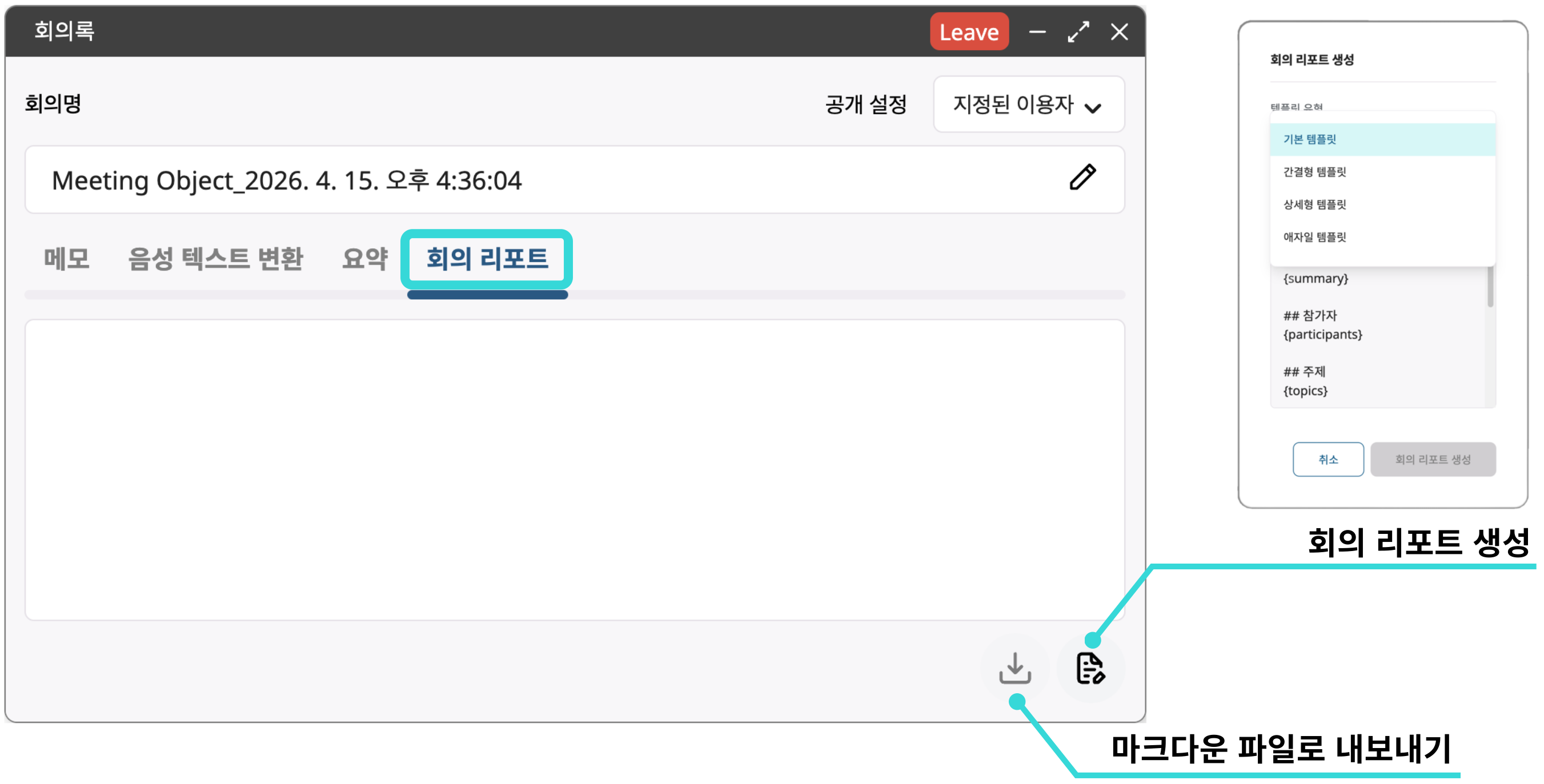 회의록-회의 리포트.png
