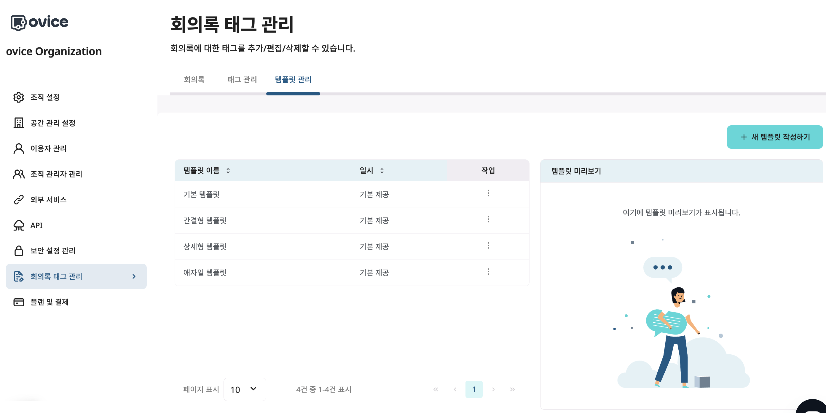 회의록 템플릿 관리.png