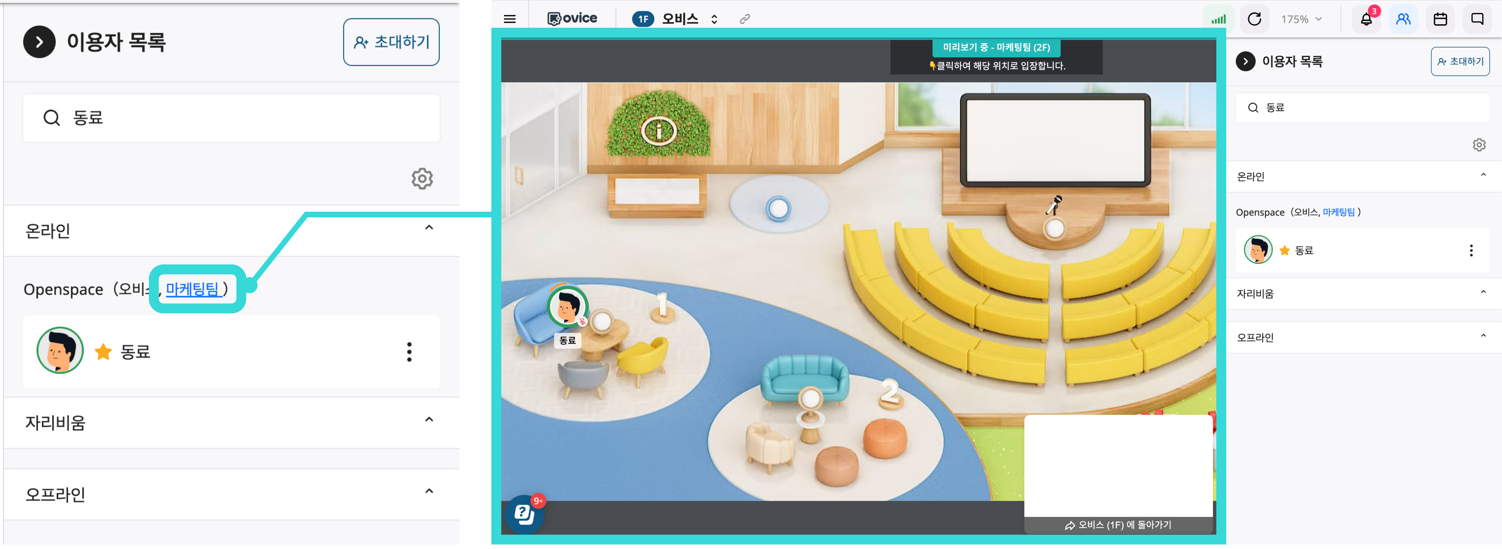 이용자 목록-공간 미리보기.png