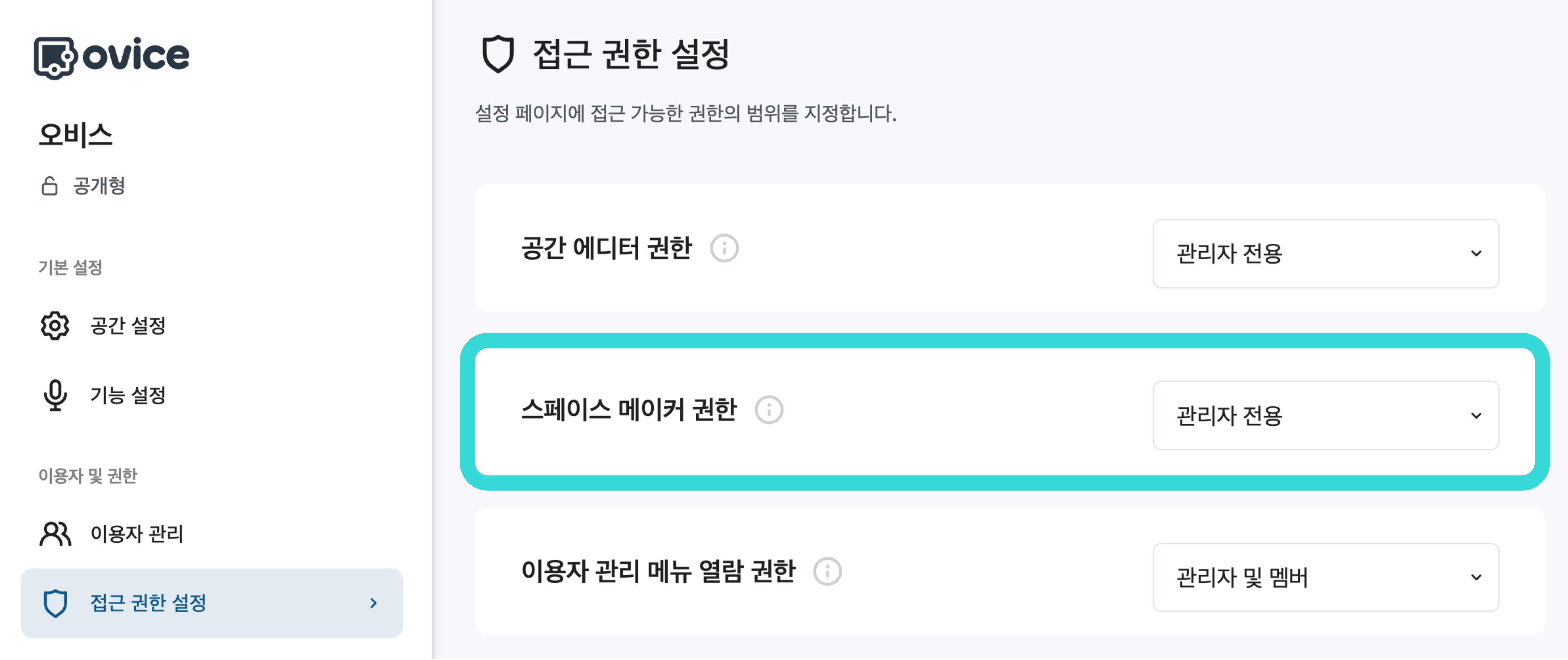 스페이스메이커 권한.png