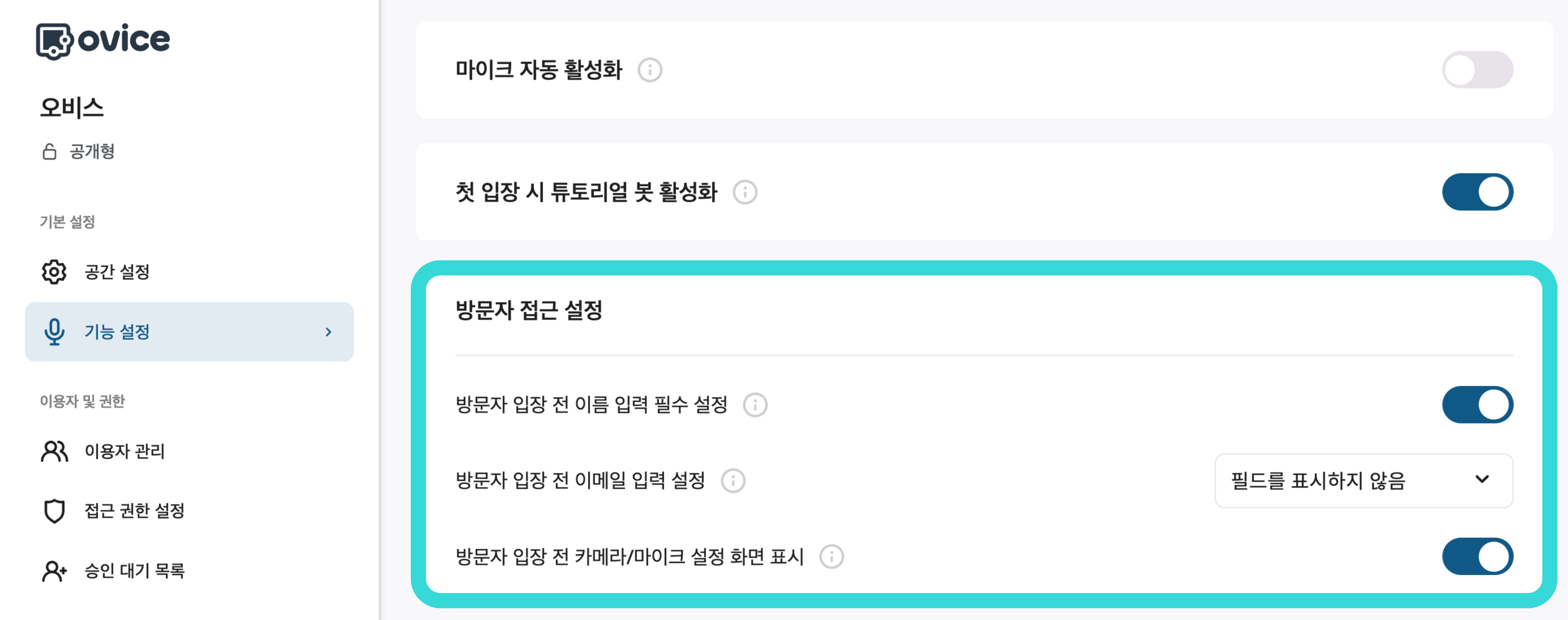 방문자 접근 설정.png