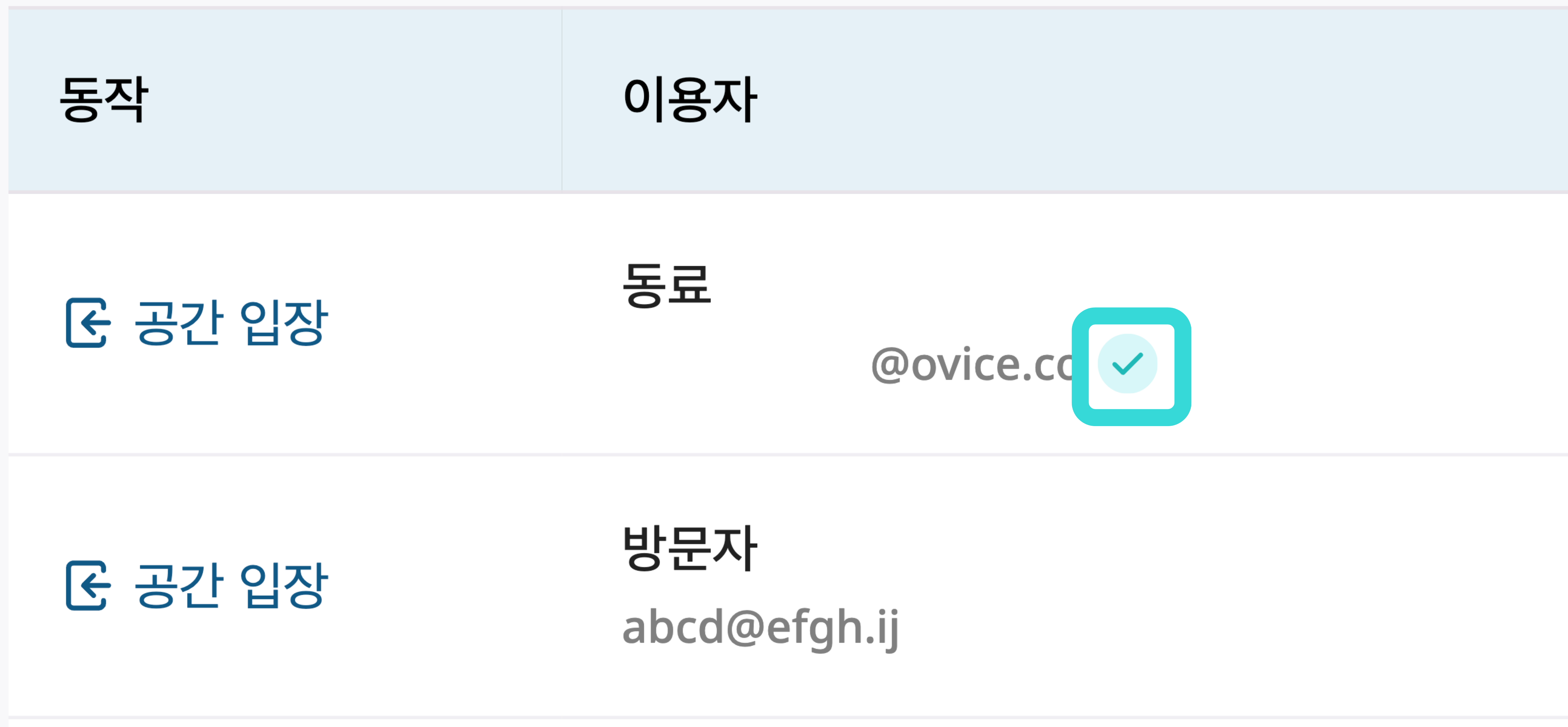 출입기록-이메일 인증.png