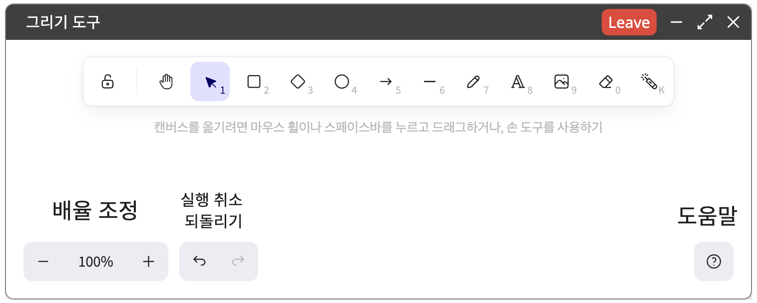 그리기 도구 하단 메뉴.png