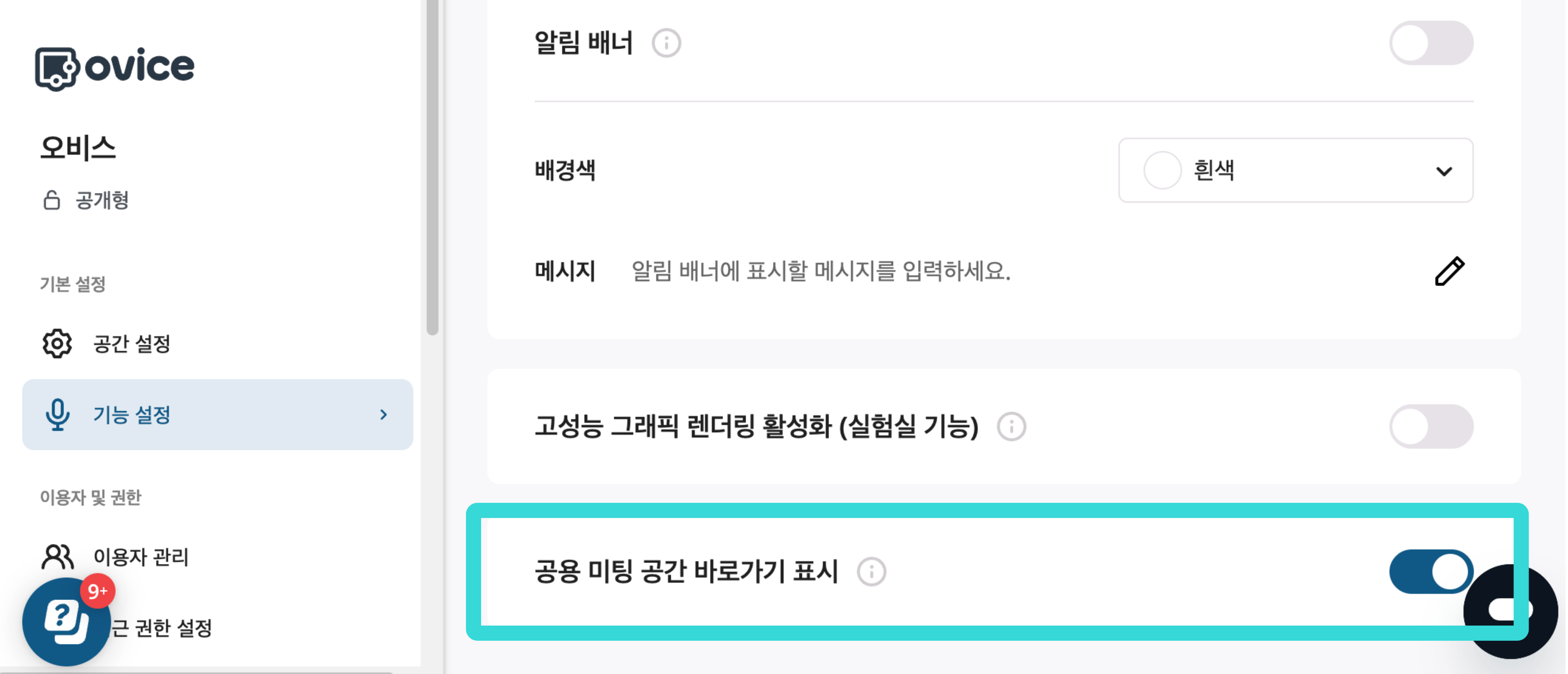공용미팅공간 바로가기 표시.png