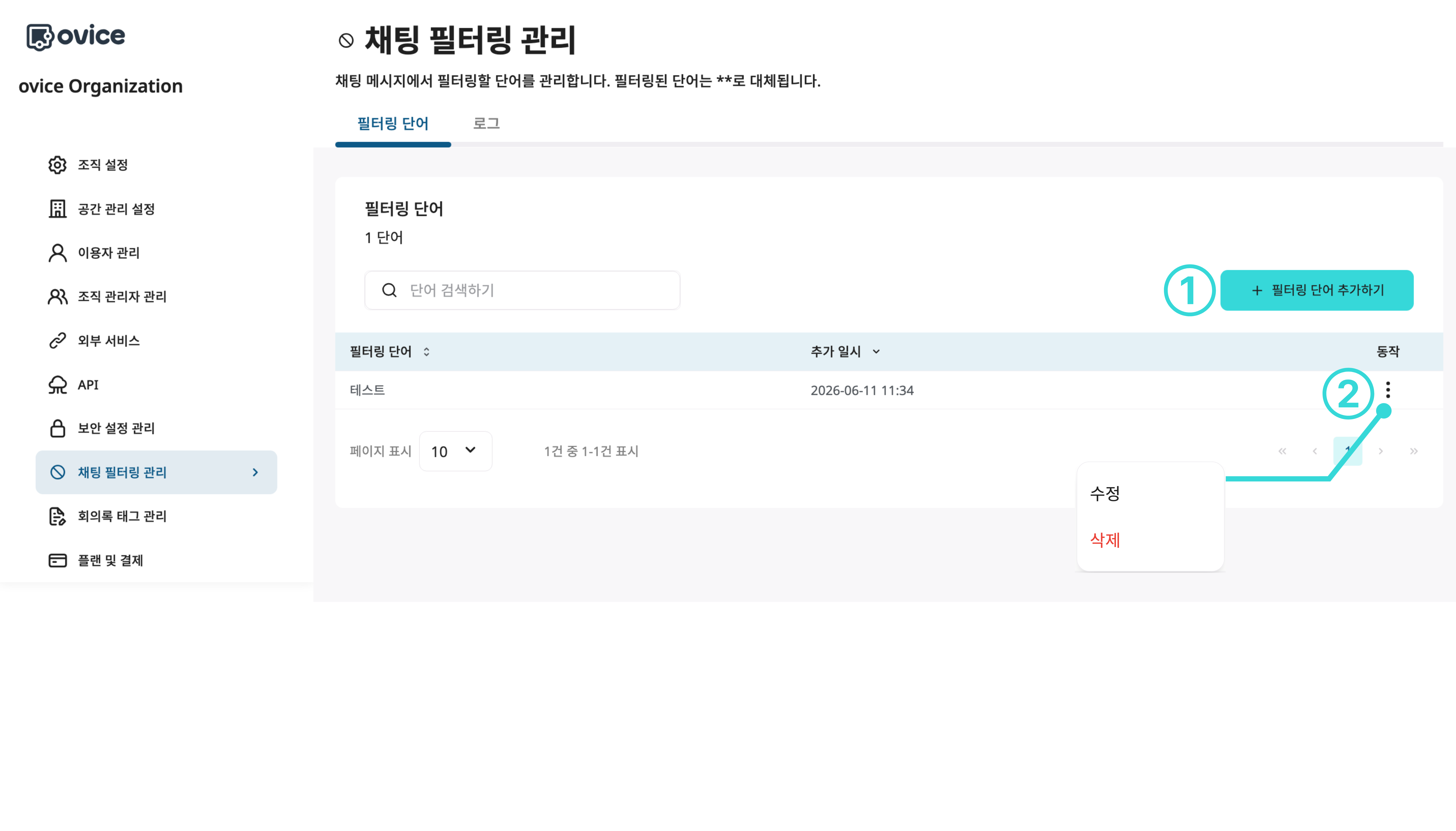 채팅 필터링 단어.png