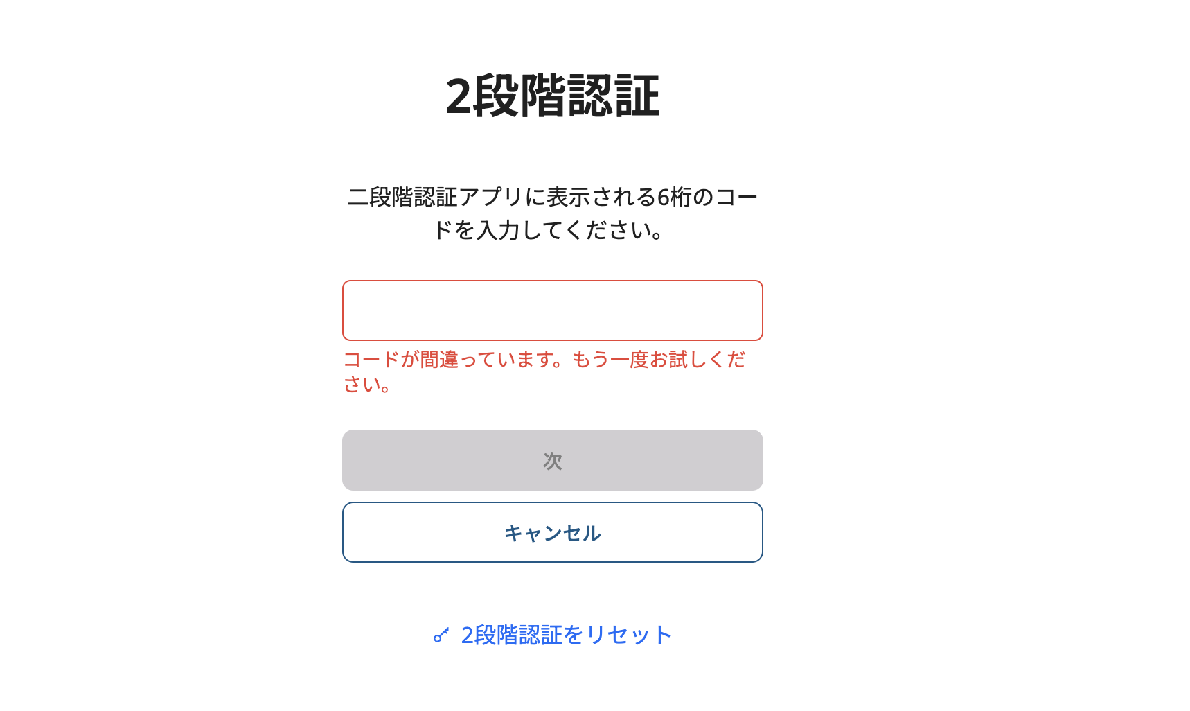 2faerror01_jp.png