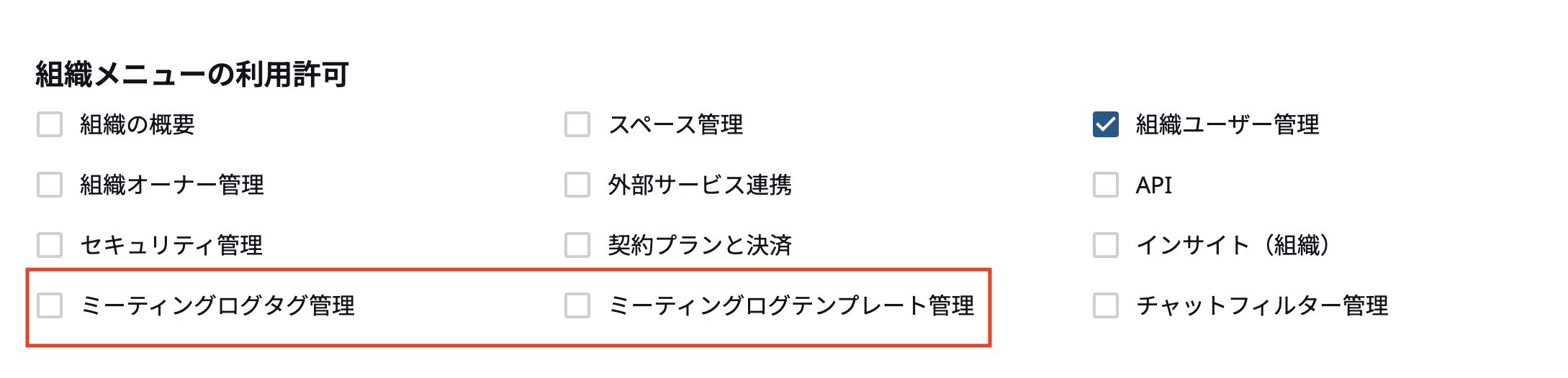 Organization Permissionsrename01_jp.png
