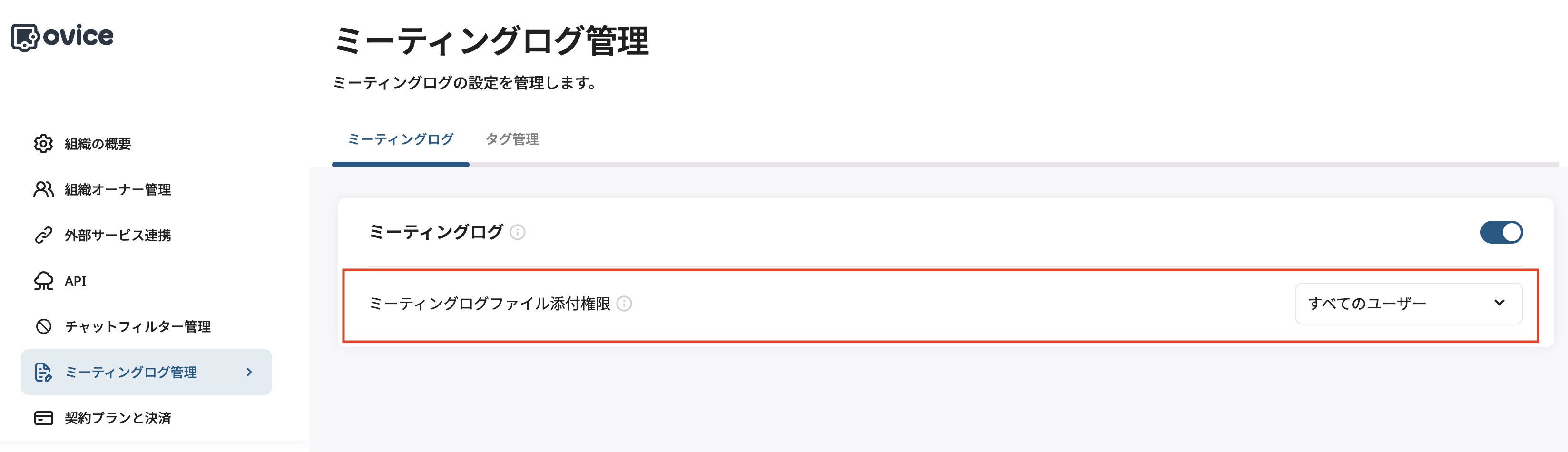 addMeetingLog FileAttachmentPermission004_jp.png
