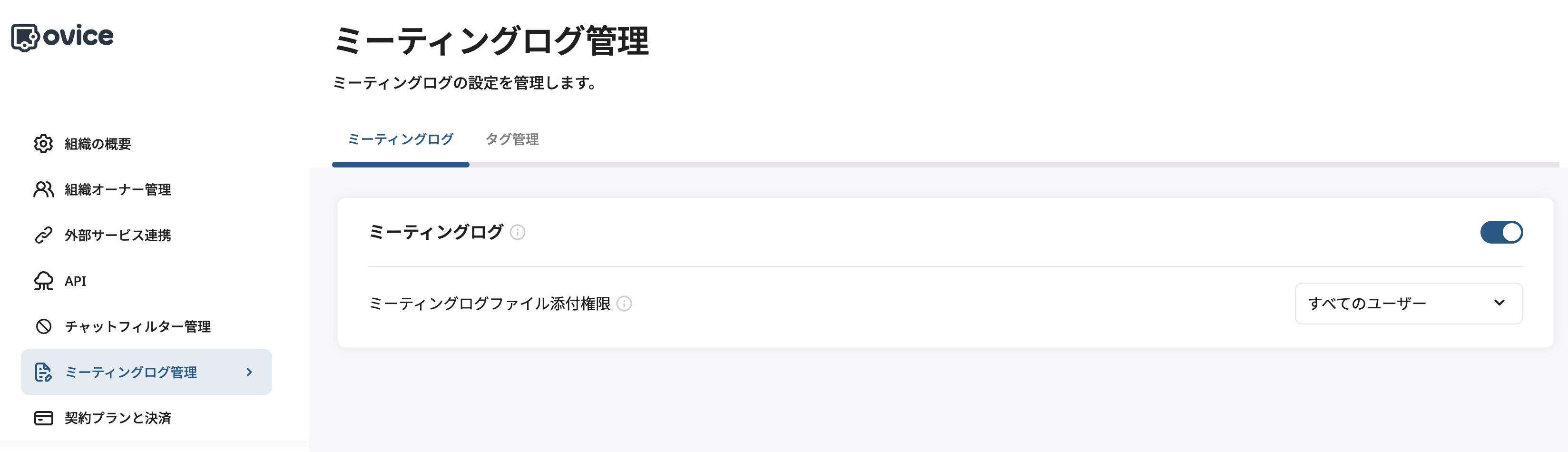 addMeetingLog FileAttachmentPermission003_jp.png