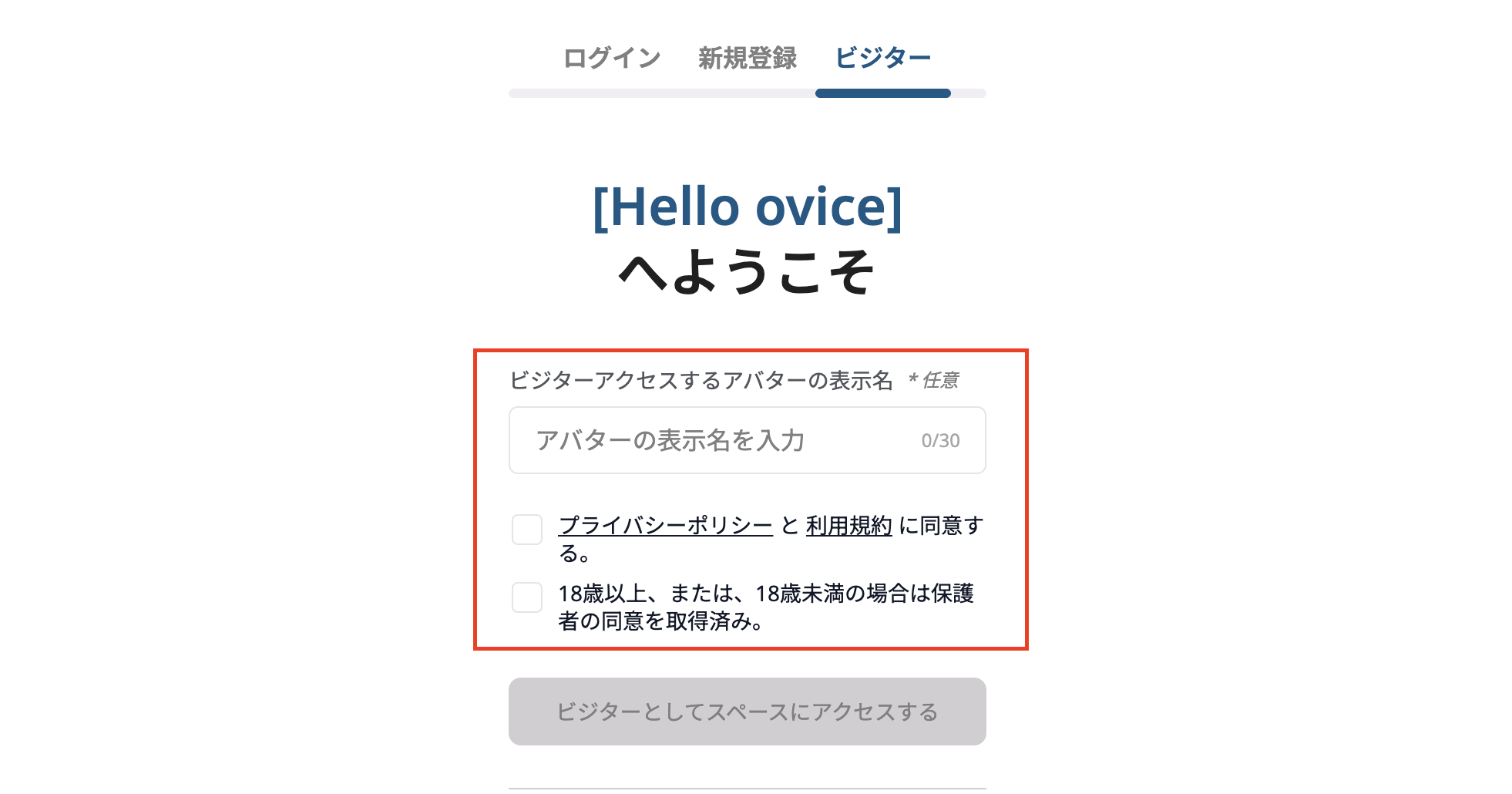 visitortoenterausername002_jp.png