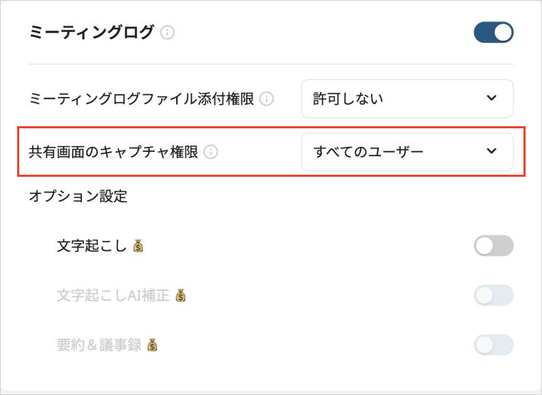 screenshare_capture_permission_ja.png
