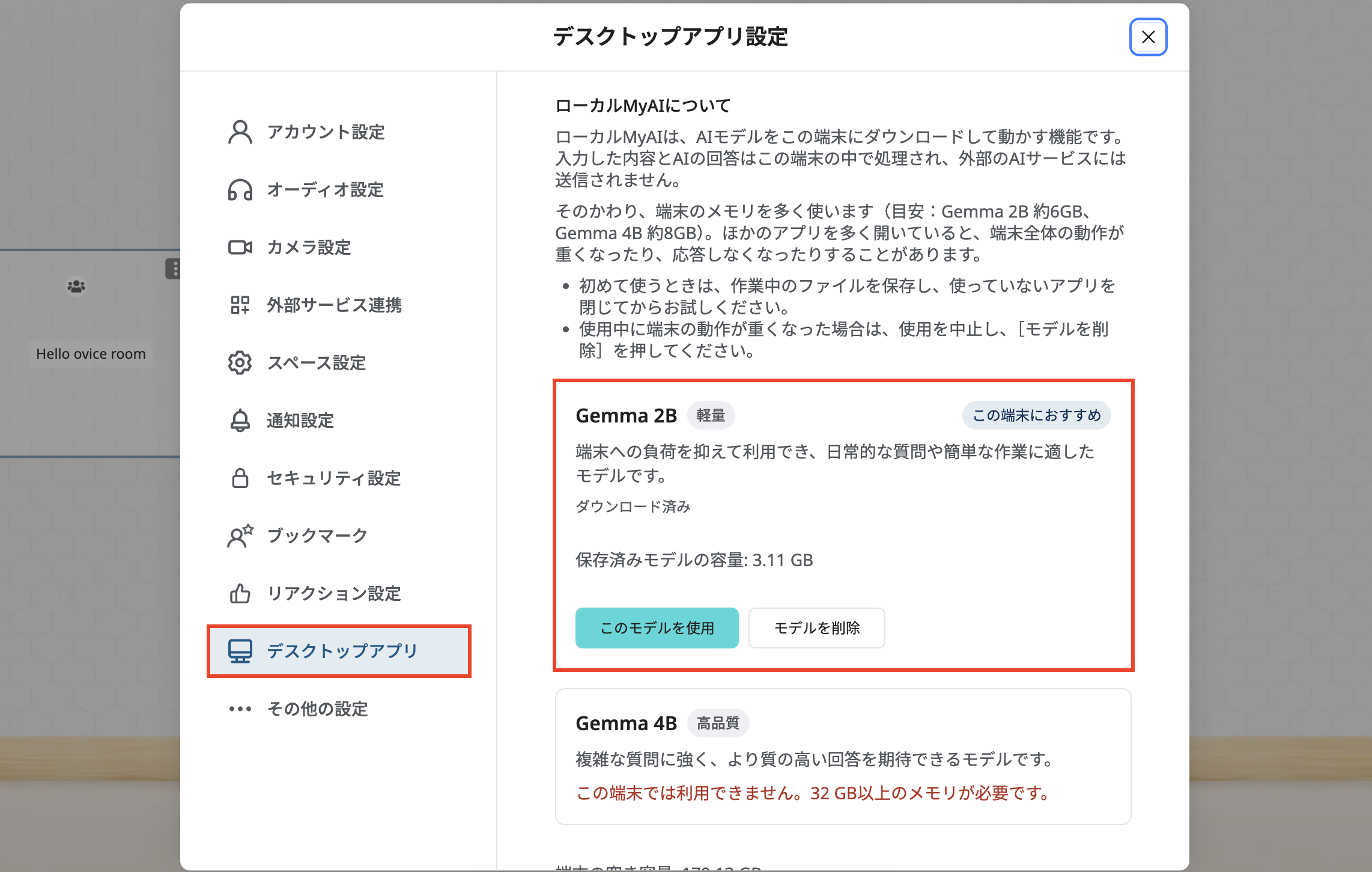 ローカルMyAIのモデル設定
